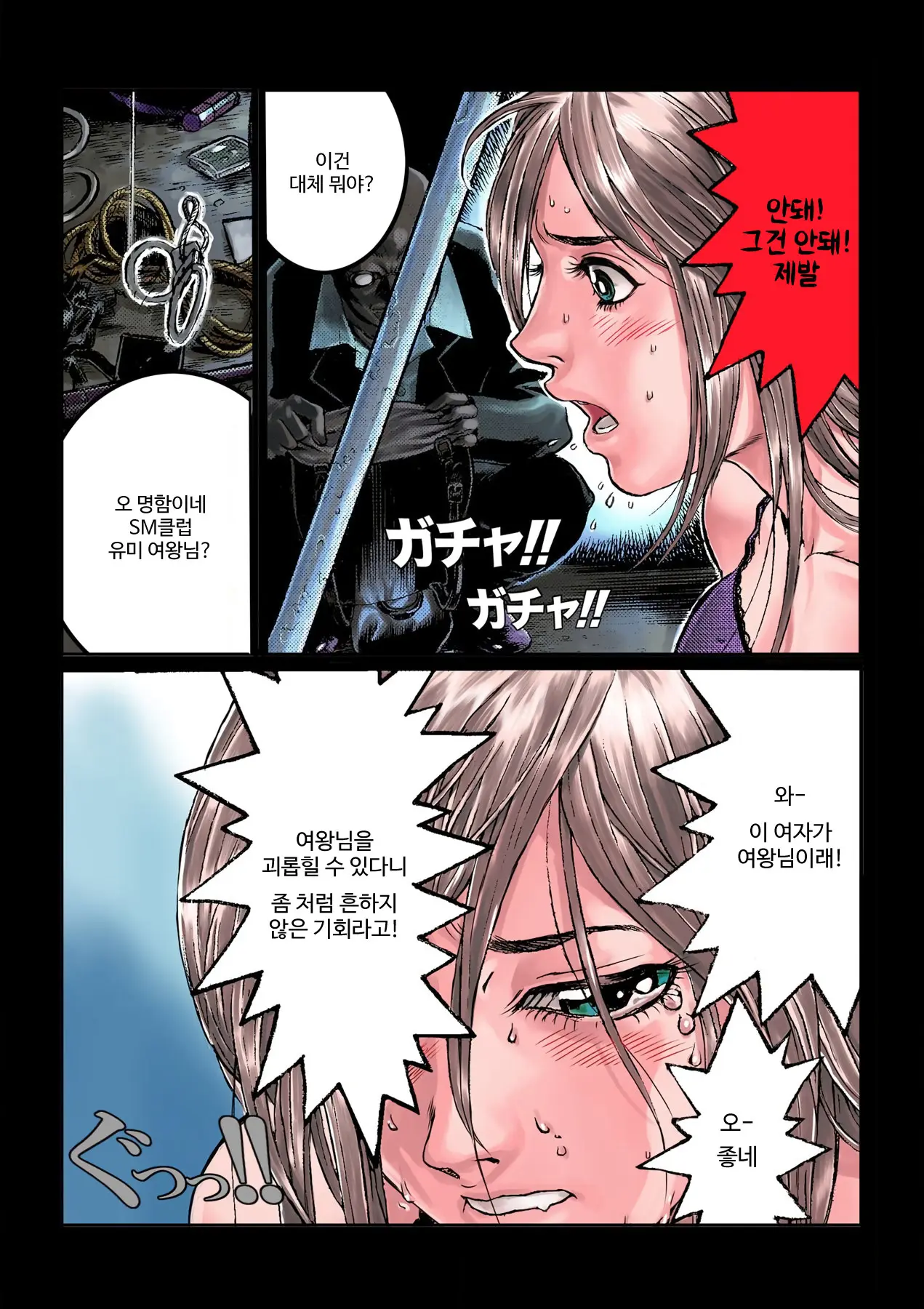 Masochist Ni Itaru Doutei