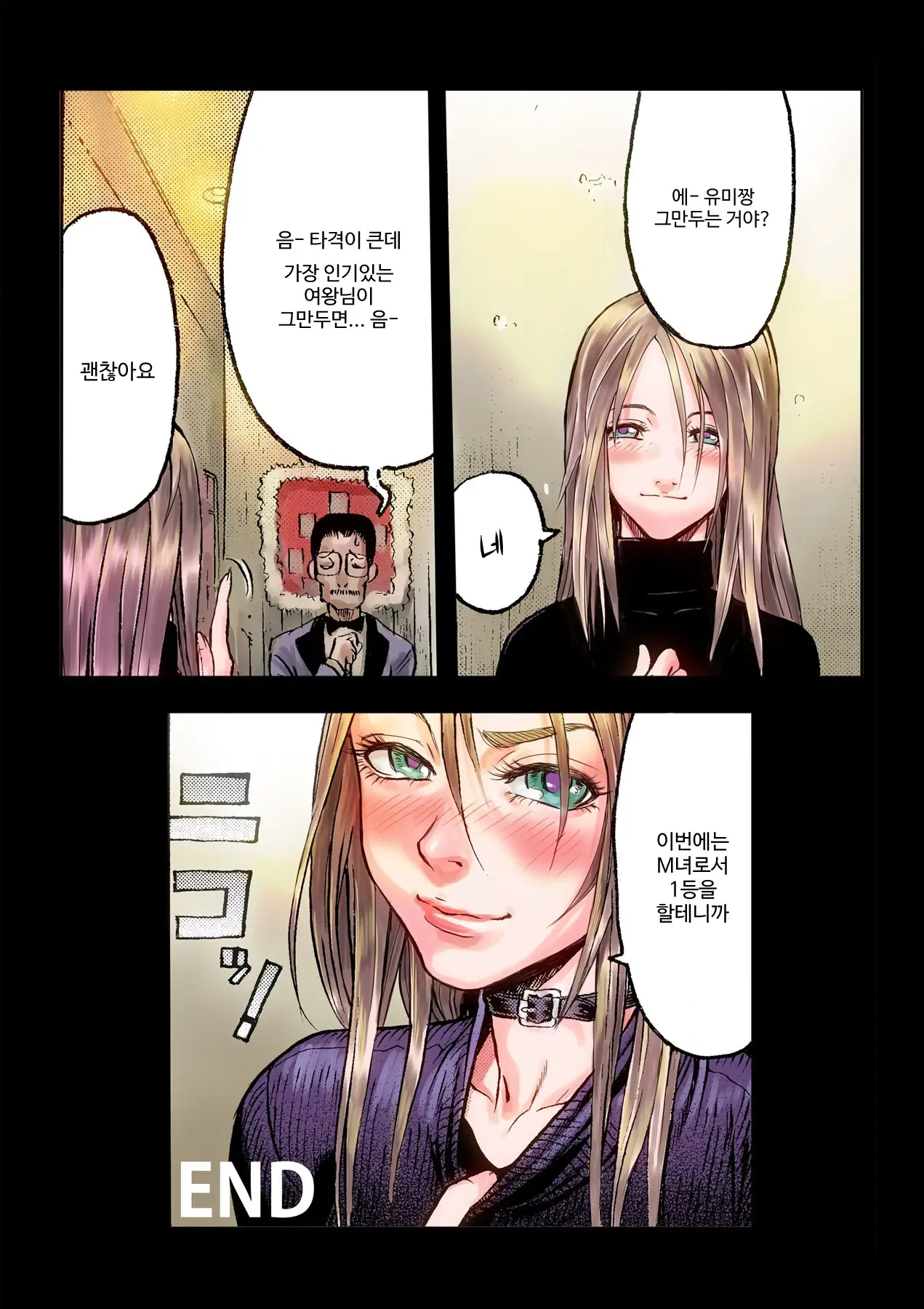Masochist Ni Itaru Doutei