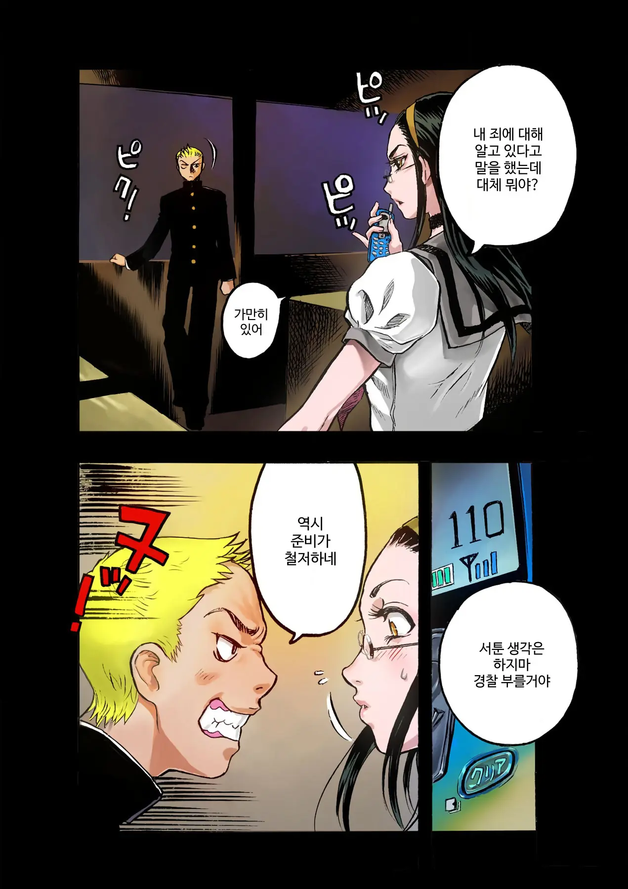 Masochist Ni Itaru Doutei