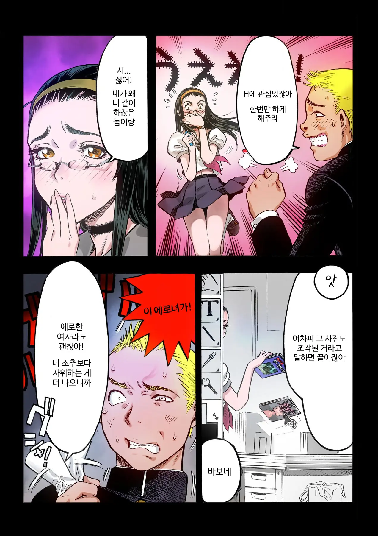 Masochist Ni Itaru Doutei