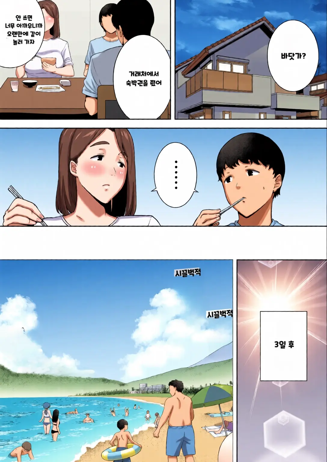 내 엄마이자 내가 좋아하는 사람 칼라 효과음 풀 번역