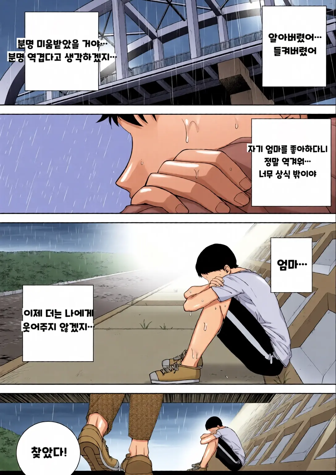 내 엄마이자 내가 좋아하는 사람 칼라 효과음 풀 번역