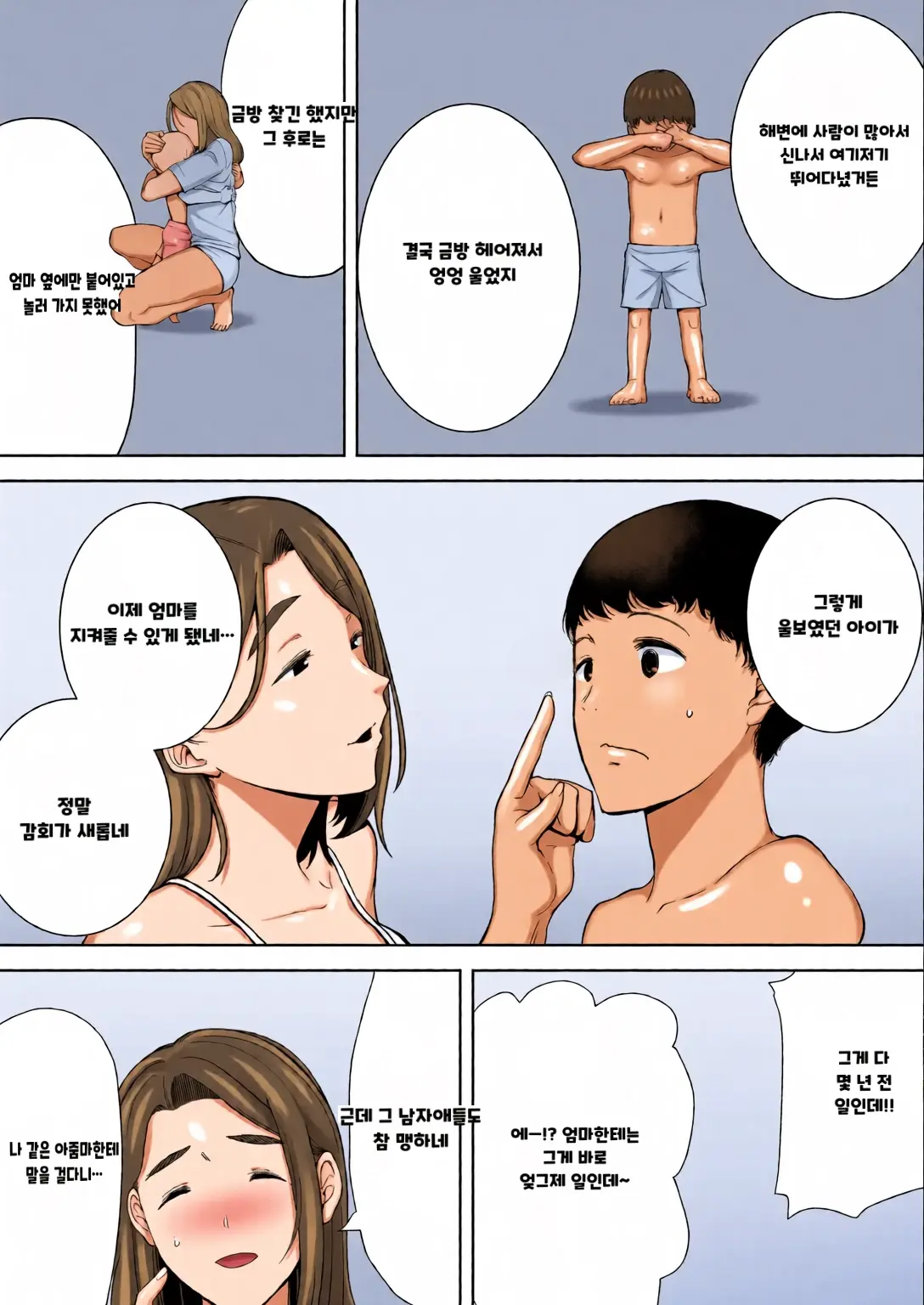 내 엄마이자 내가 좋아하는 사람 칼라 효과음 풀 번역