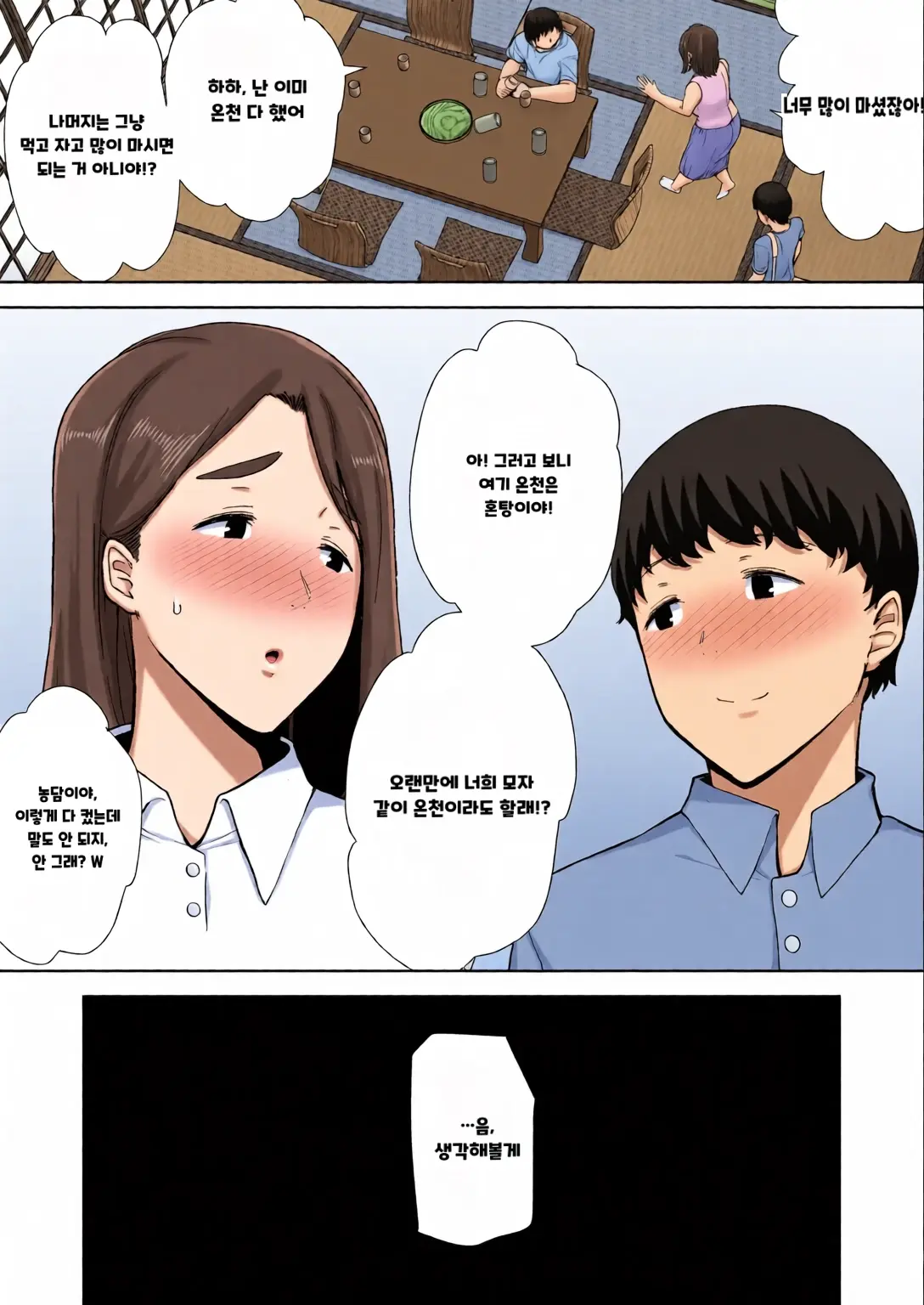 내 엄마이자 내가 좋아하는 사람 칼라 효과음 풀 번역
