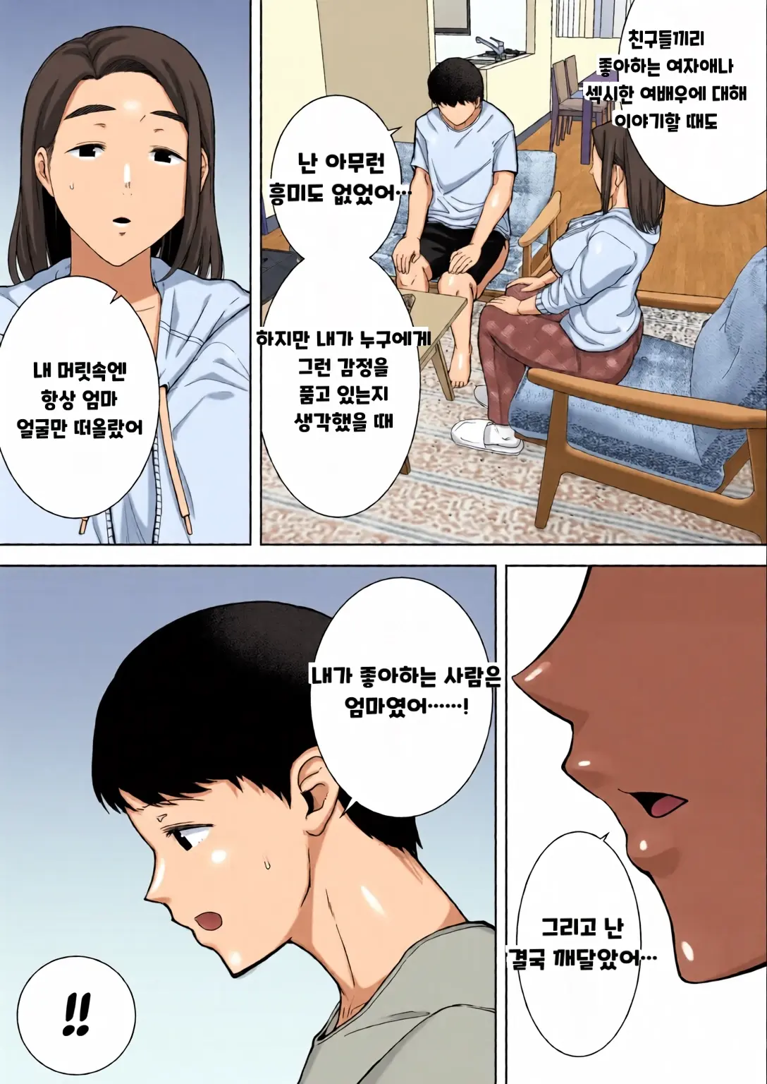 내 엄마이자 내가 좋아하는 사람 칼라 효과음 풀 번역
