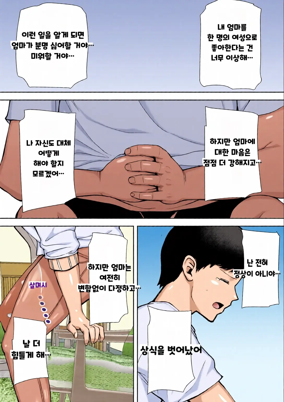 내 엄마이자 내가 좋아하는 사람 칼라 효과음 풀 번역