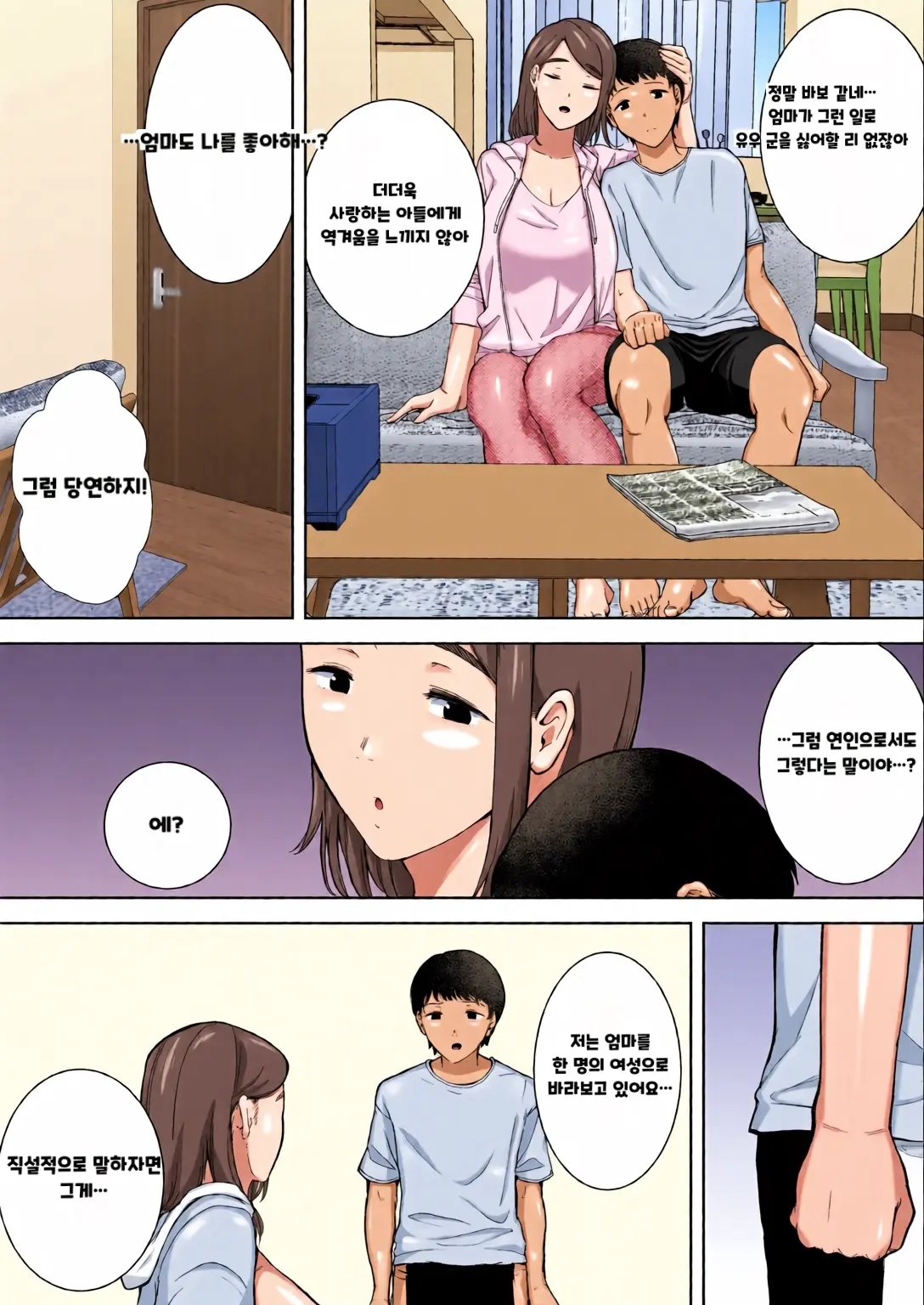 내 엄마이자 내가 좋아하는 사람 칼라 효과음 풀 번역