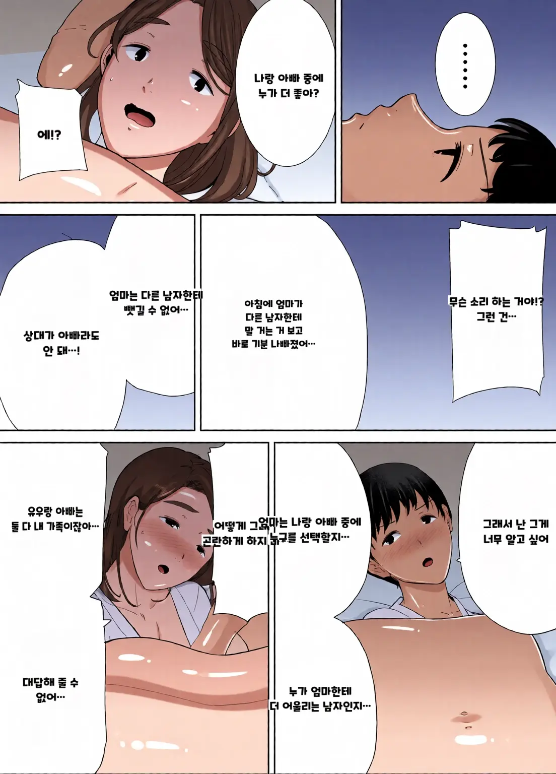 내 엄마이자 내가 좋아하는 사람 칼라 효과음 풀 번역