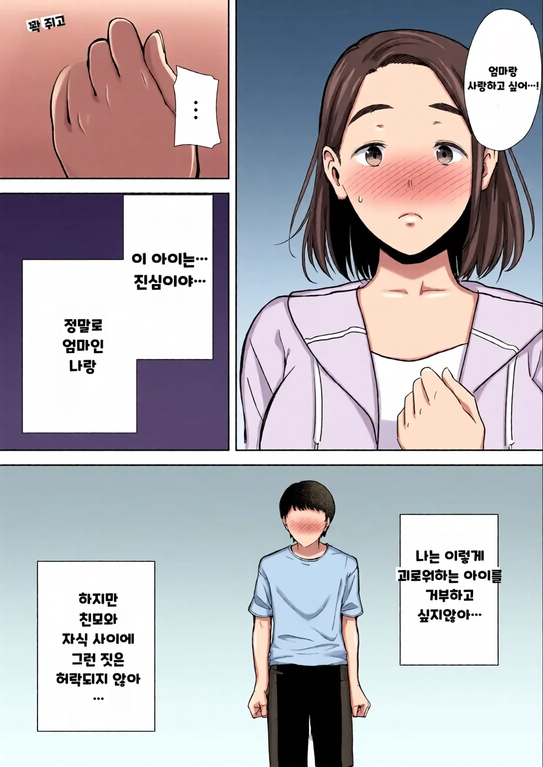 내 엄마이자 내가 좋아하는 사람 칼라 효과음 풀 번역