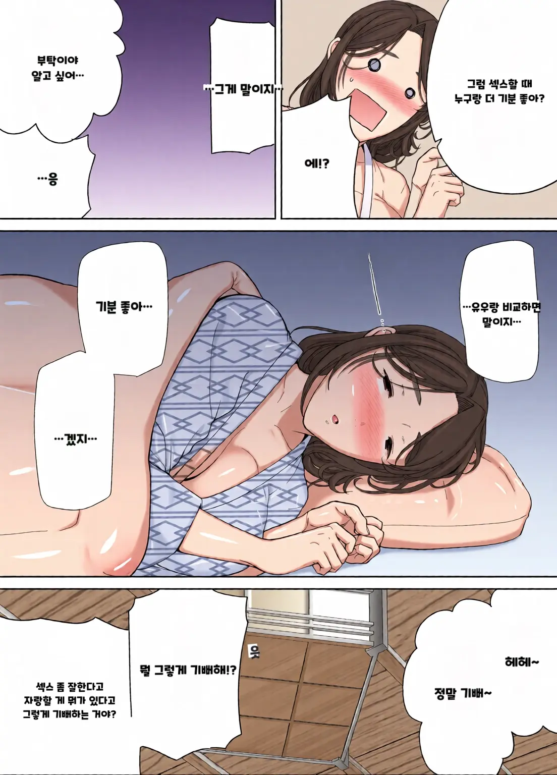 내 엄마이자 내가 좋아하는 사람 칼라 효과음 풀 번역