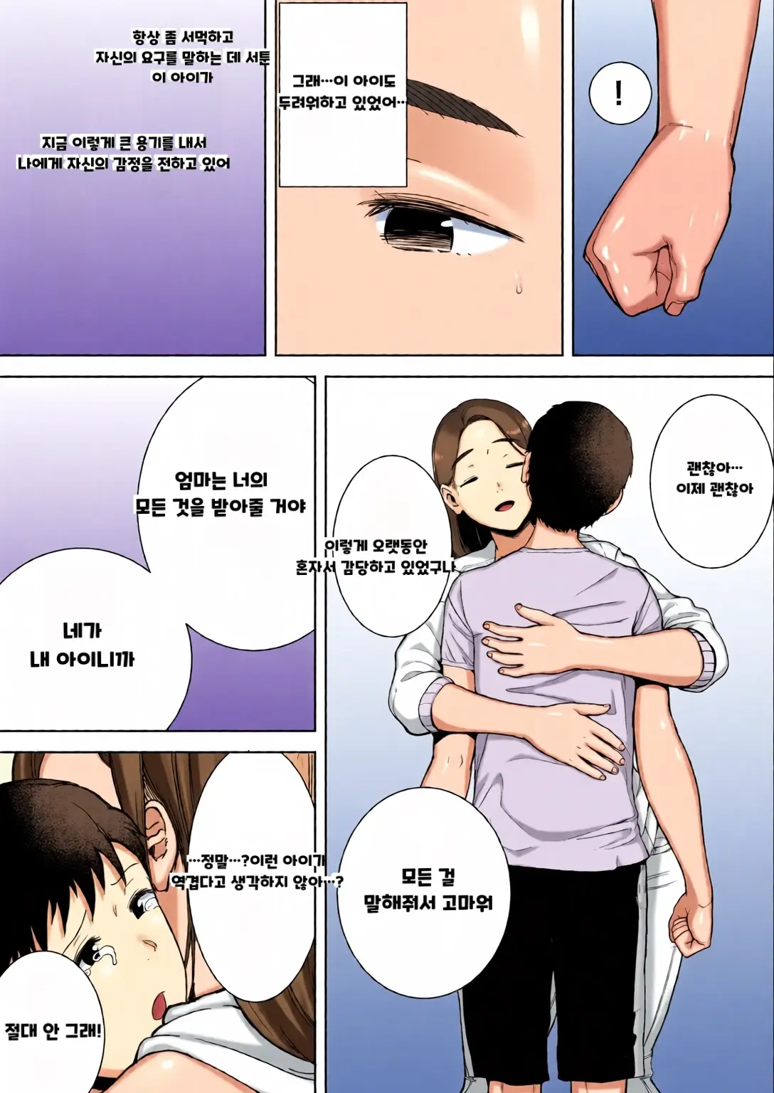 내 엄마이자 내가 좋아하는 사람 칼라 효과음 풀 번역