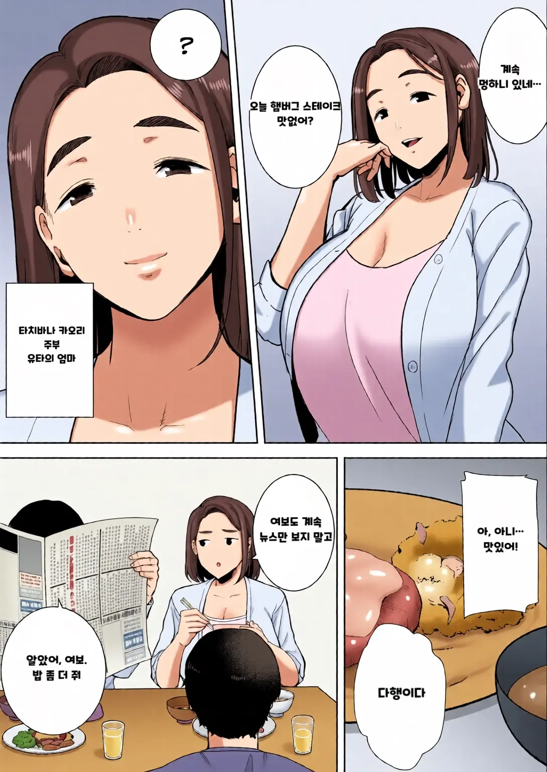 내 엄마이자 내가 좋아하는 사람 칼라 효과음 풀 번역