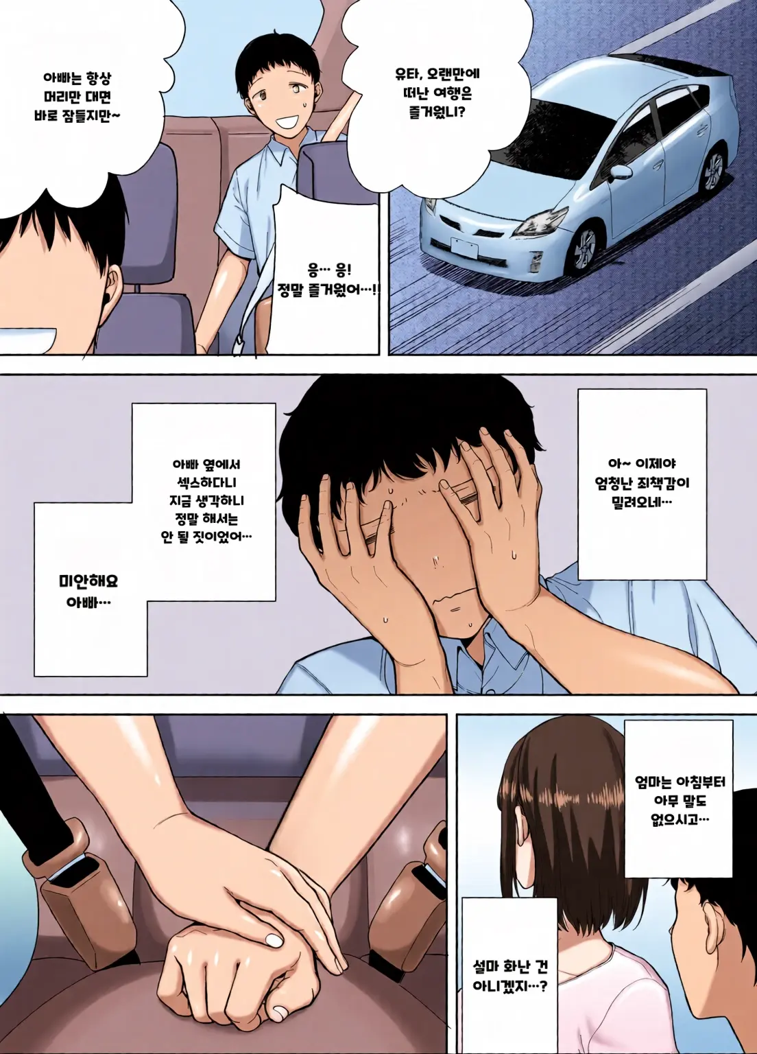 내 엄마이자 내가 좋아하는 사람 칼라 효과음 풀 번역