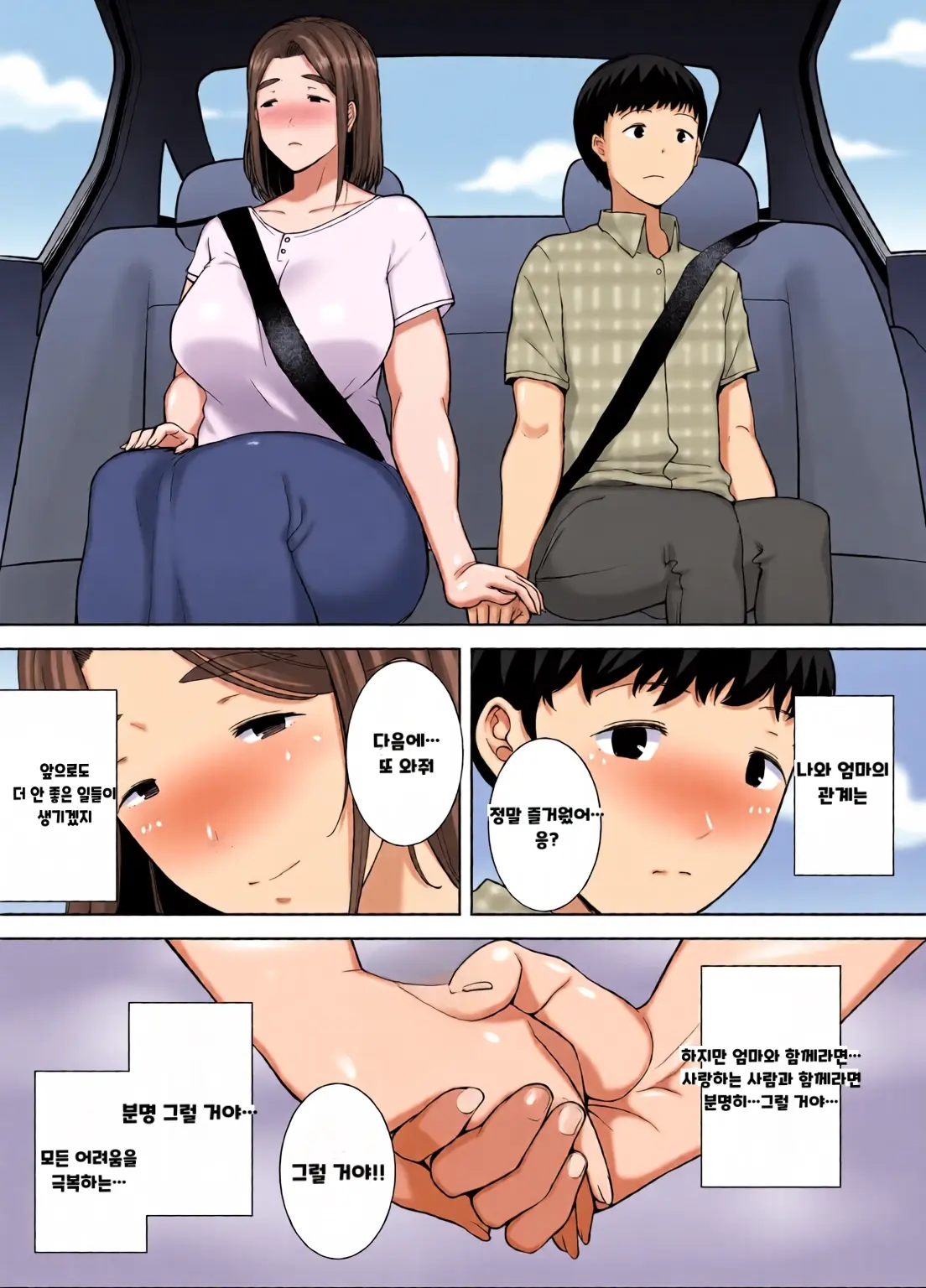내 엄마이자 내가 좋아하는 사람 칼라 효과음 풀 번역