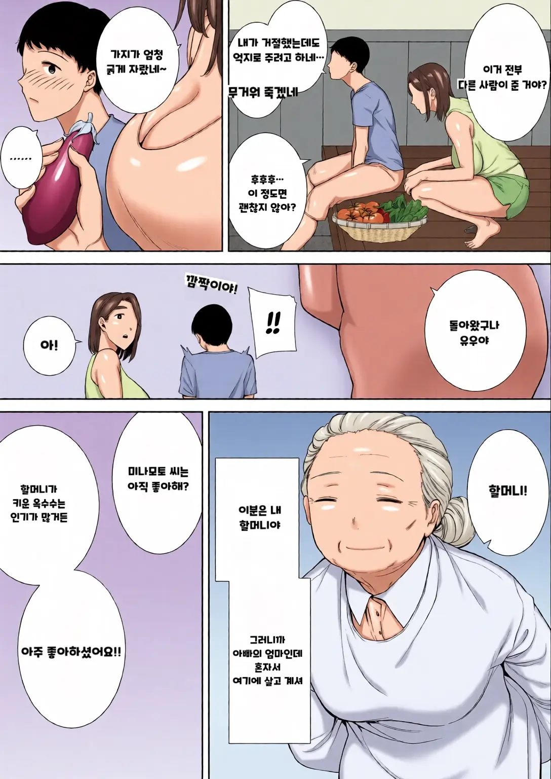 내 엄마이자 내가 좋아하는 사람 칼라 효과음 풀 번역