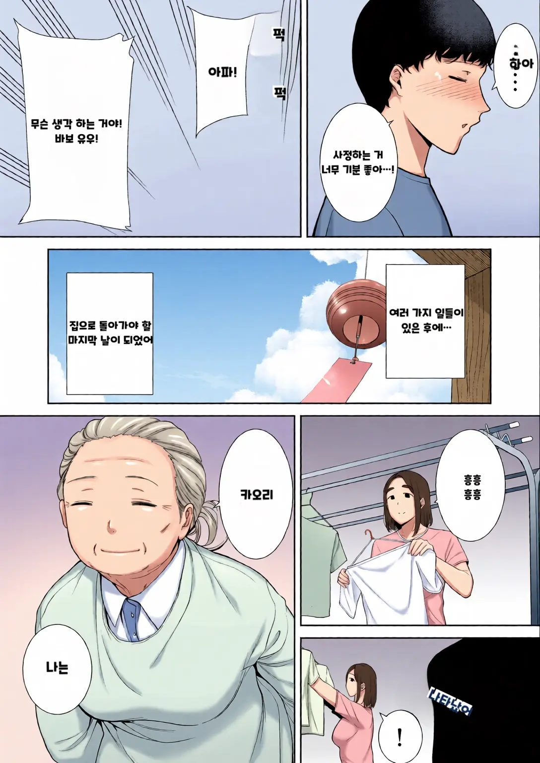 내 엄마이자 내가 좋아하는 사람 칼라 효과음 풀 번역