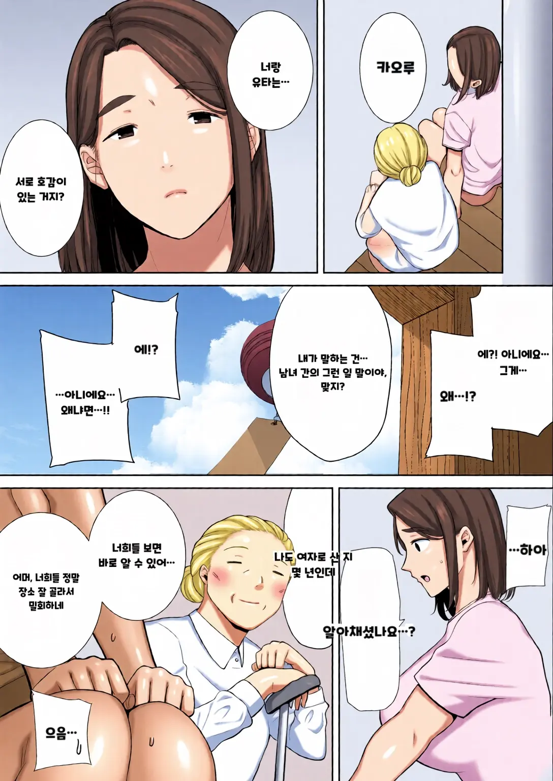 내 엄마이자 내가 좋아하는 사람 칼라 효과음 풀 번역