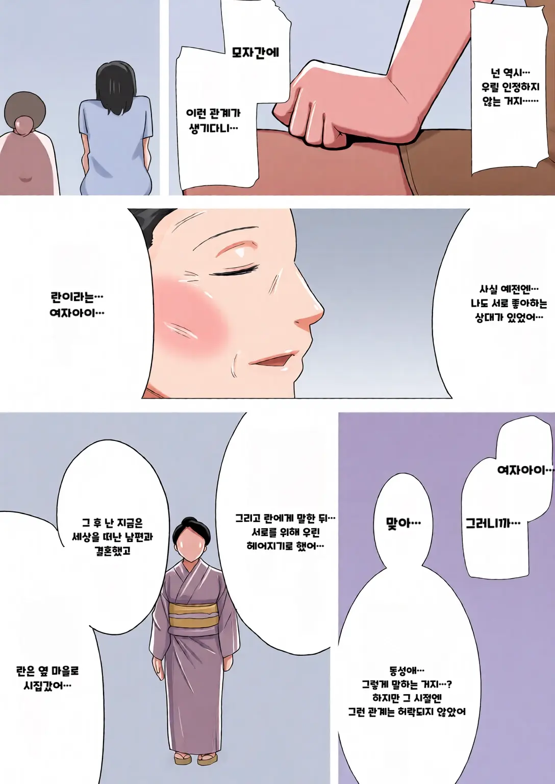 내 엄마이자 내가 좋아하는 사람 칼라 효과음 풀 번역