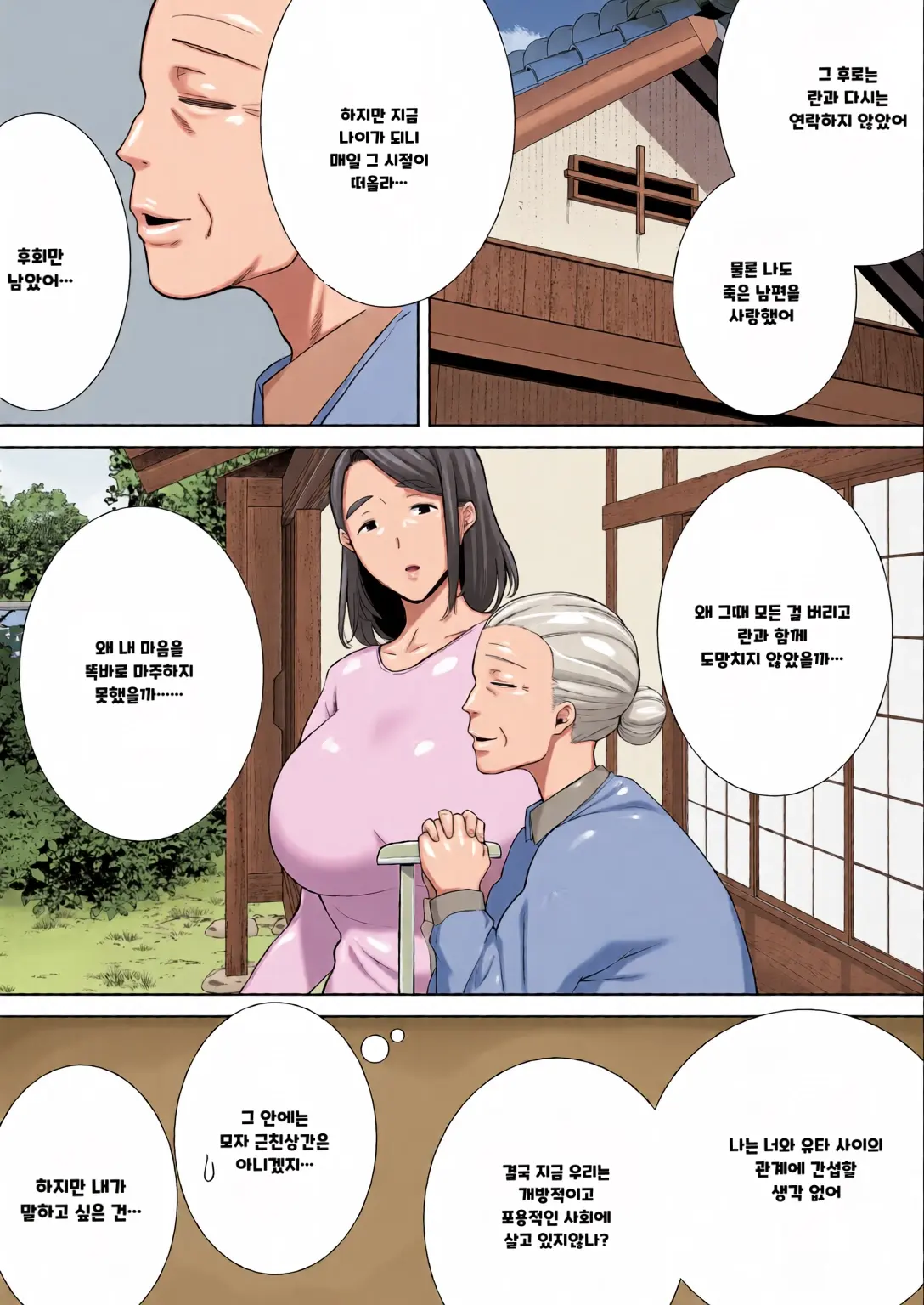 내 엄마이자 내가 좋아하는 사람 칼라 효과음 풀 번역
