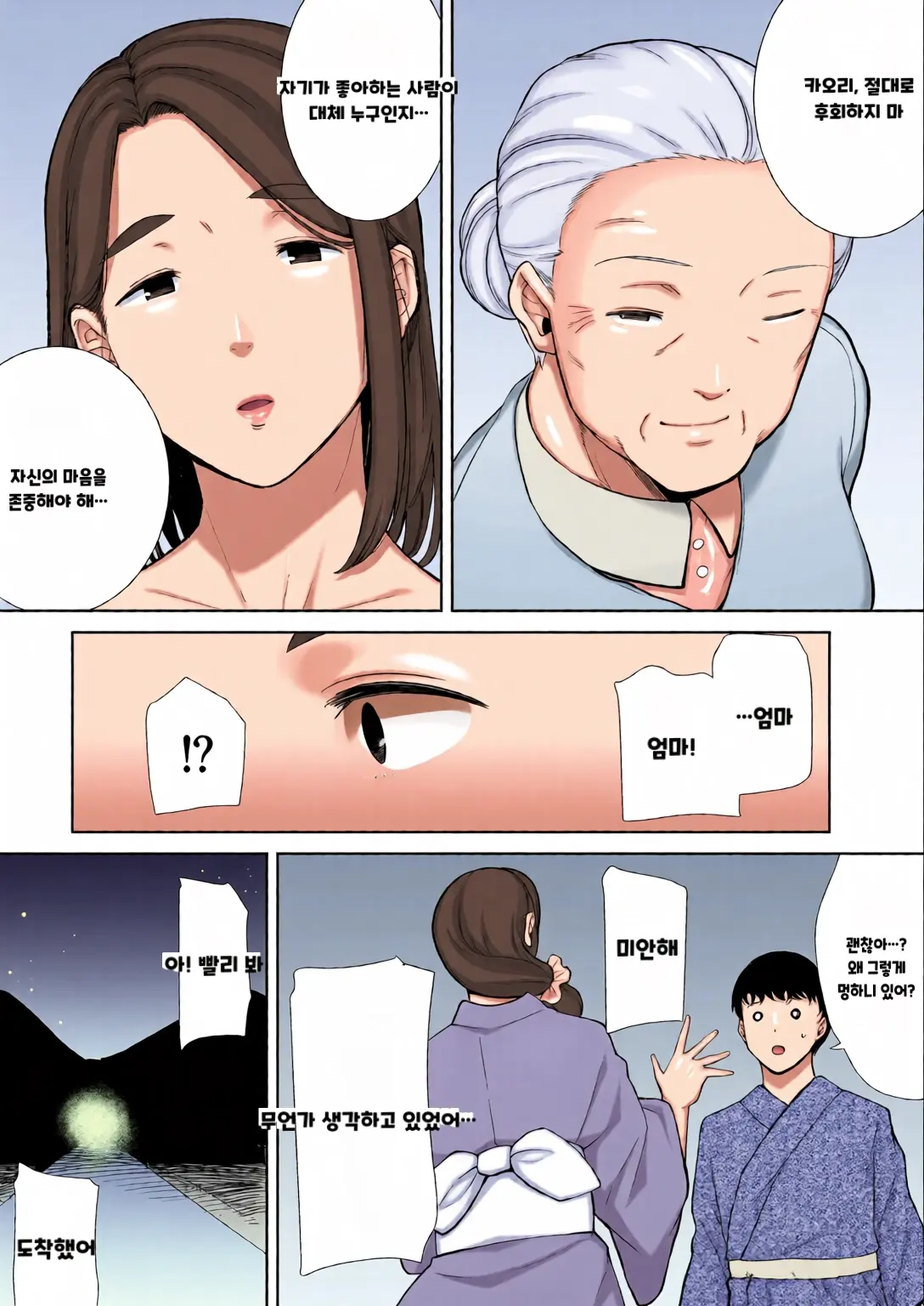내 엄마이자 내가 좋아하는 사람 칼라 효과음 풀 번역
