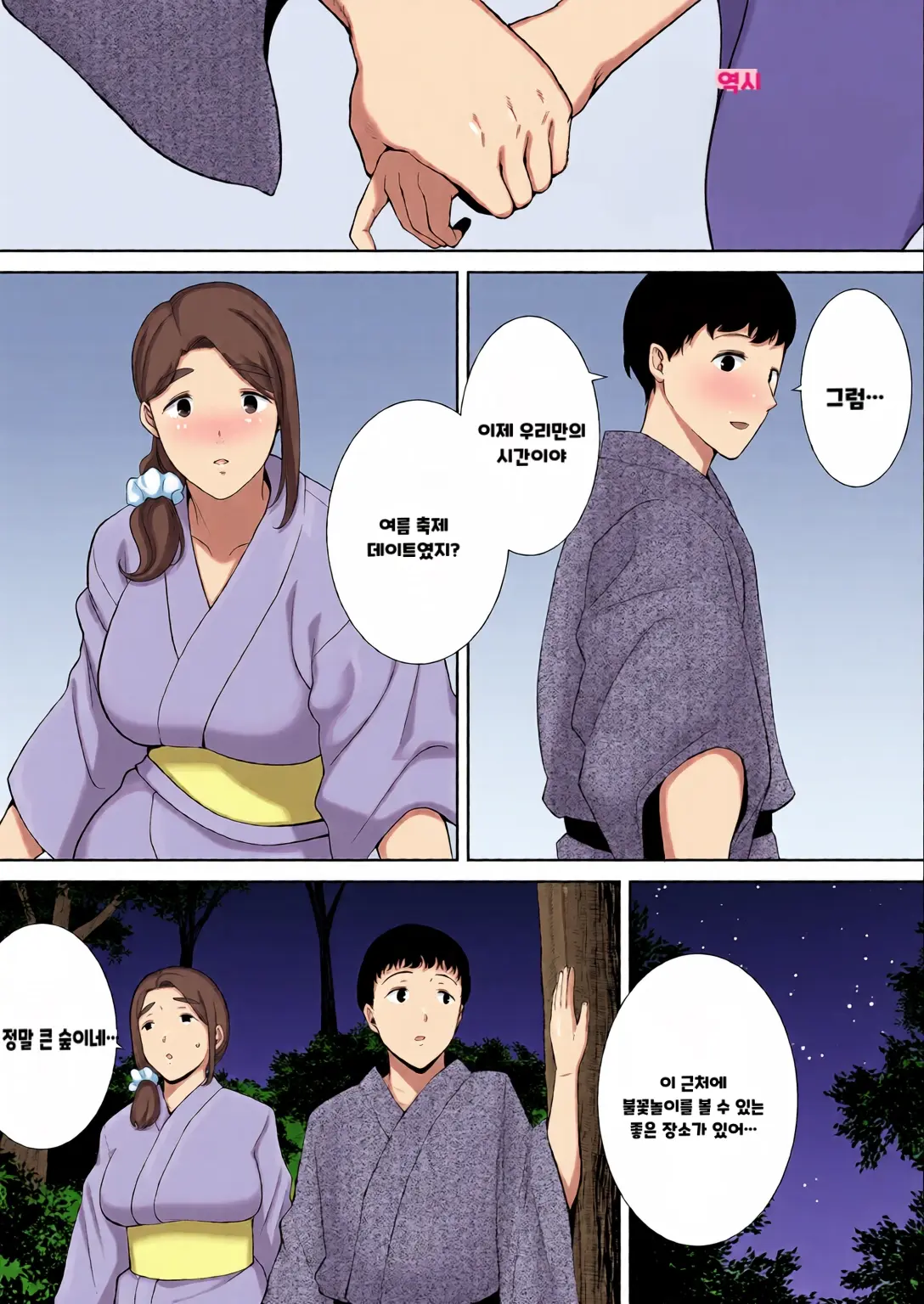 내 엄마이자 내가 좋아하는 사람 칼라 효과음 풀 번역