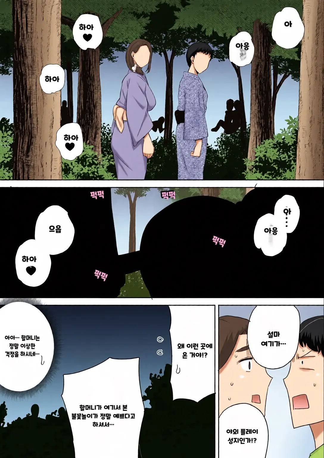내 엄마이자 내가 좋아하는 사람 칼라 효과음 풀 번역