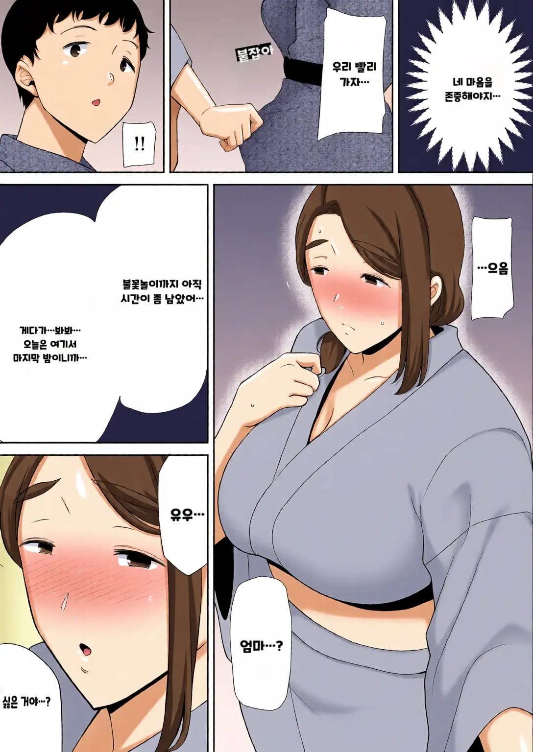 내 엄마이자 내가 좋아하는 사람 칼라 효과음 풀 번역