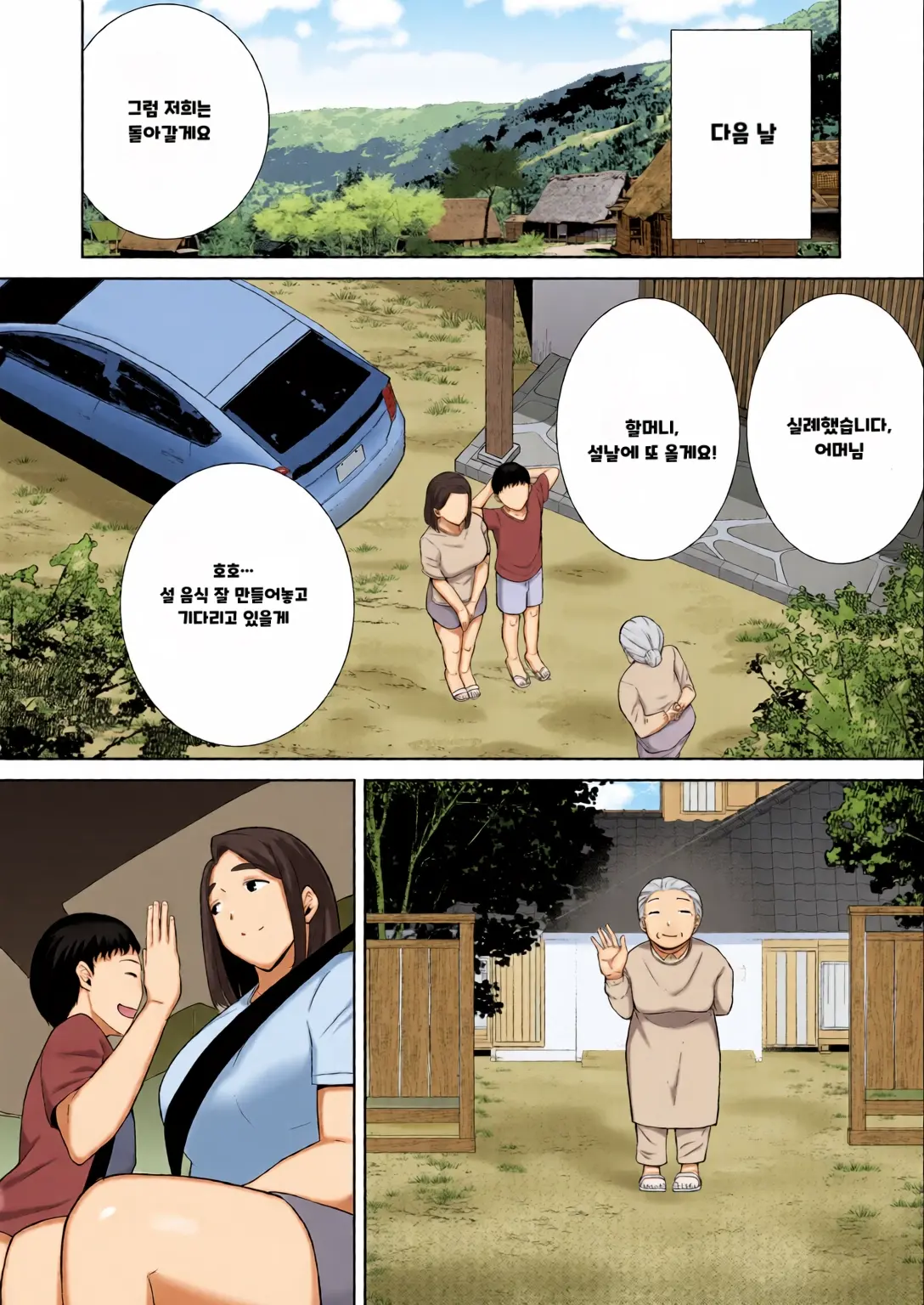 내 엄마이자 내가 좋아하는 사람 칼라 효과음 풀 번역