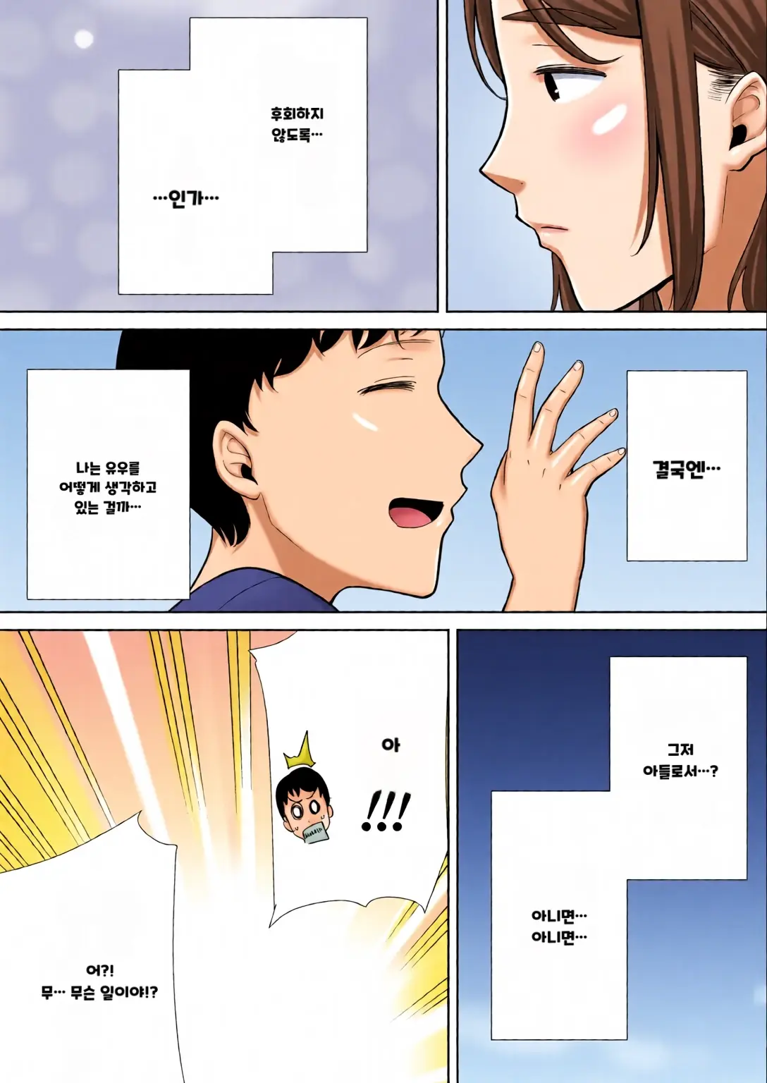 내 엄마이자 내가 좋아하는 사람 칼라 효과음 풀 번역