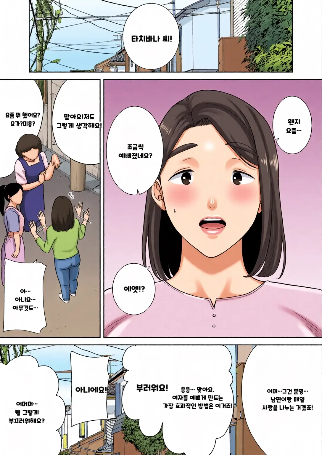 내 엄마이자 내가 좋아하는 사람 칼라 효과음 풀 번역
