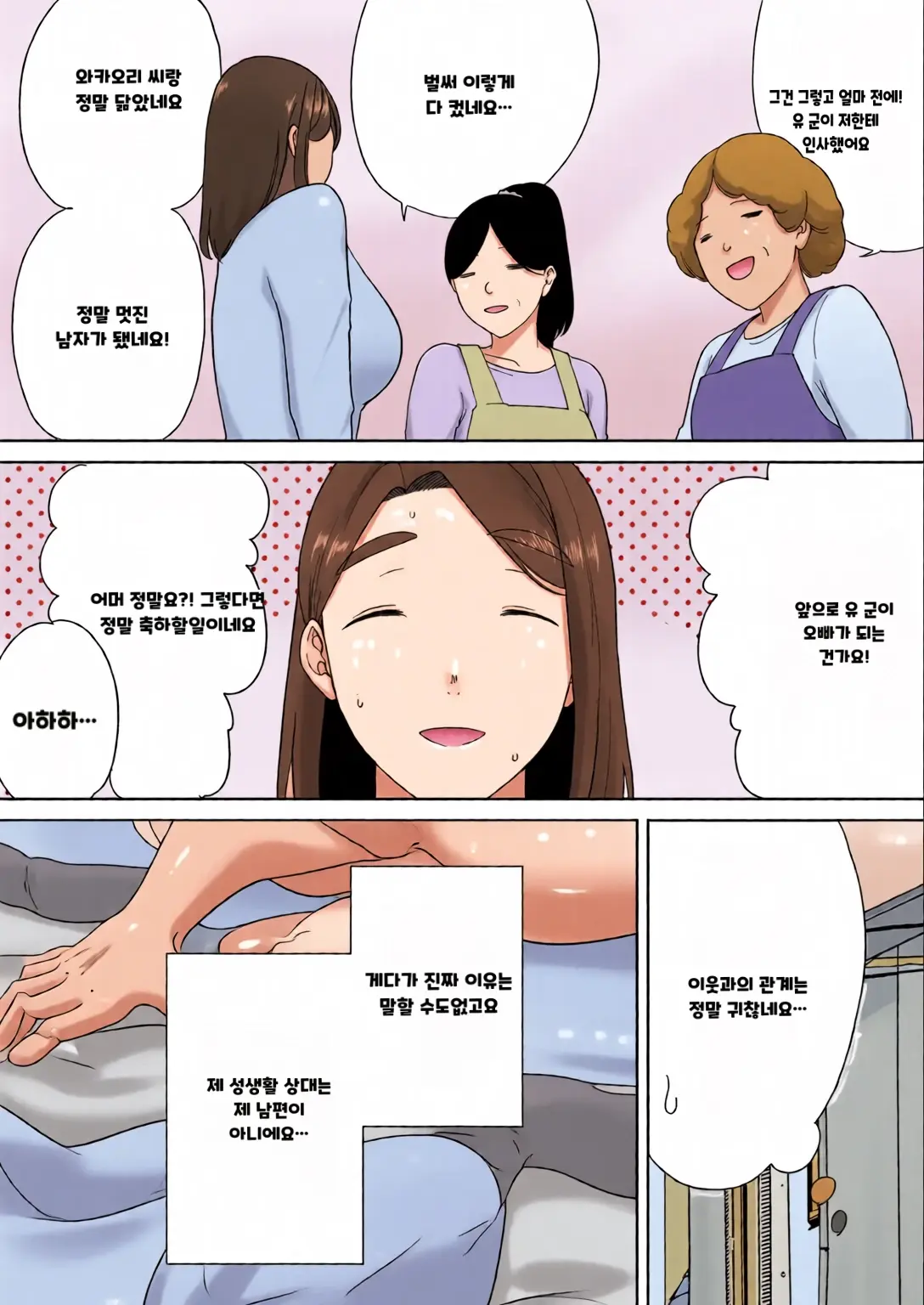 내 엄마이자 내가 좋아하는 사람 칼라 효과음 풀 번역
