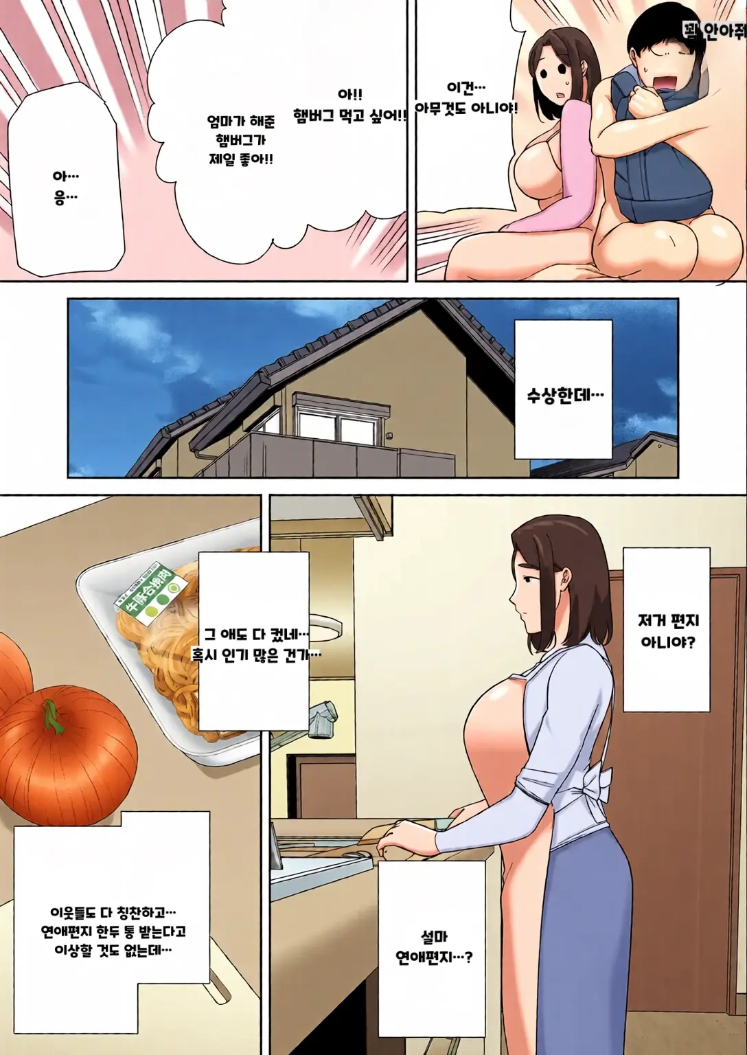 내 엄마이자 내가 좋아하는 사람 칼라 효과음 풀 번역