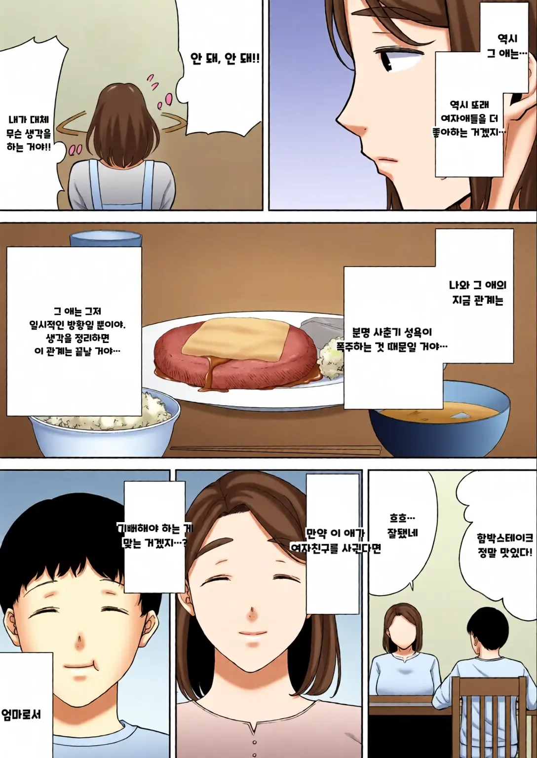 내 엄마이자 내가 좋아하는 사람 칼라 효과음 풀 번역