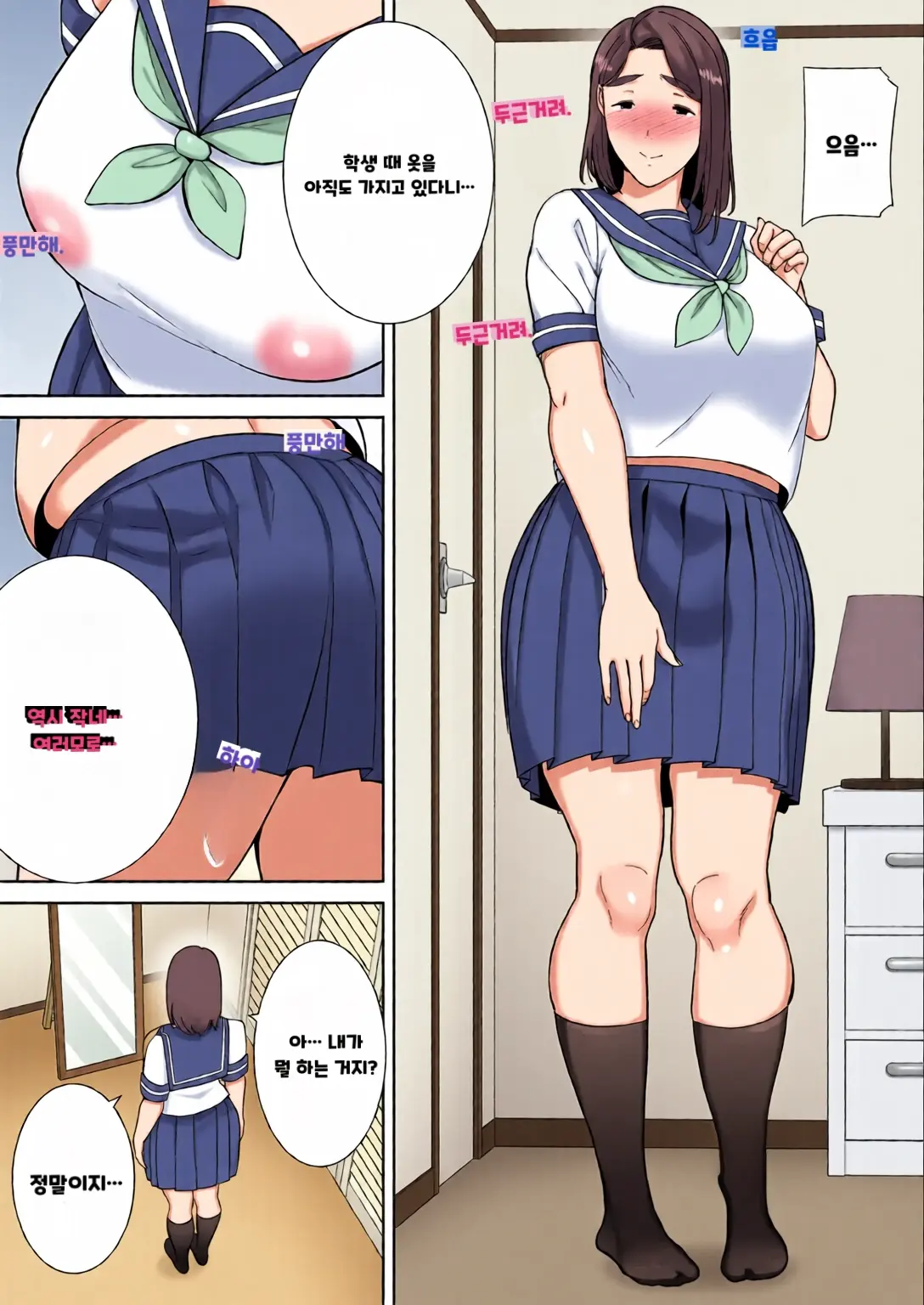 내 엄마이자 내가 좋아하는 사람 칼라 효과음 풀 번역