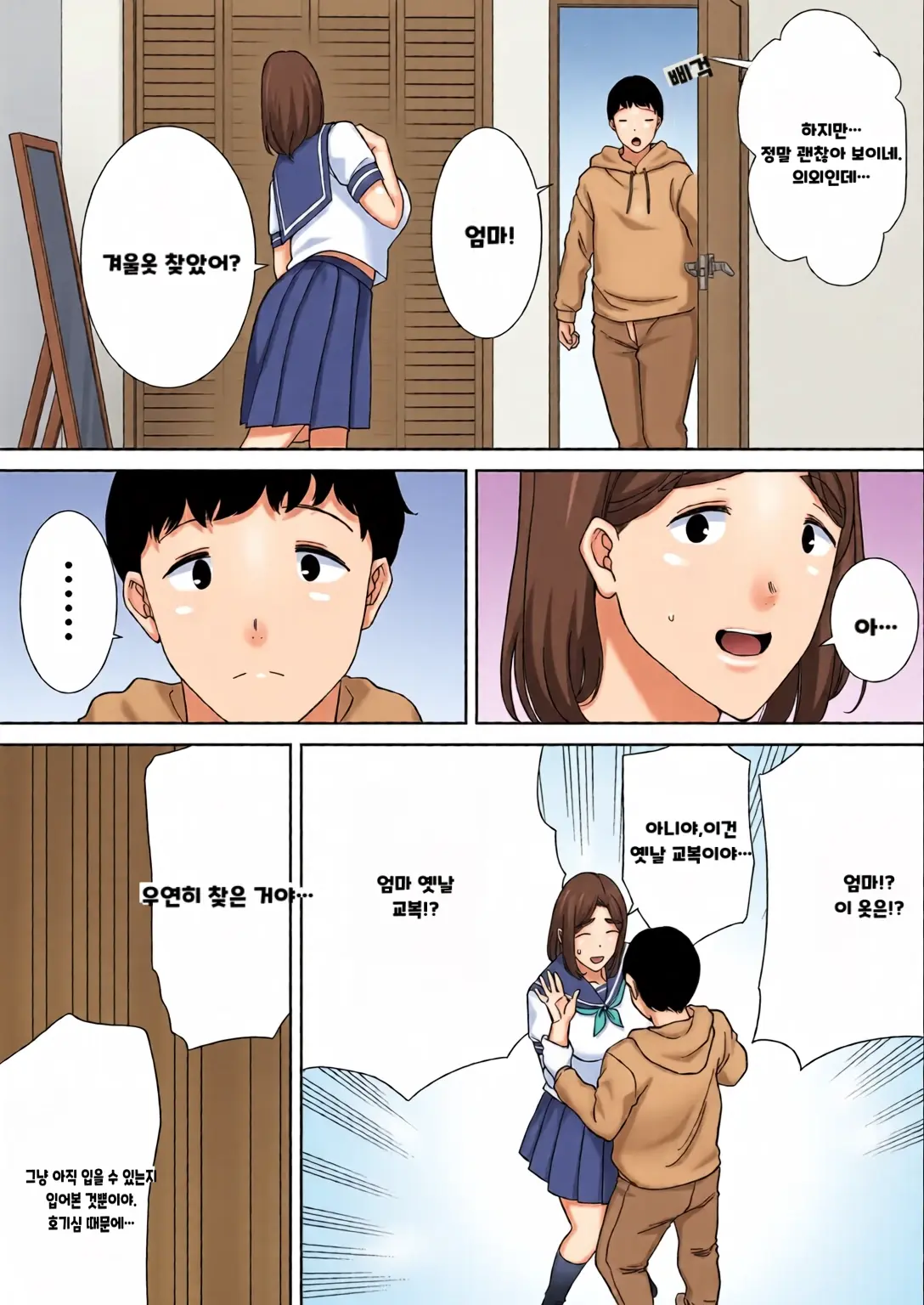 내 엄마이자 내가 좋아하는 사람 칼라 효과음 풀 번역