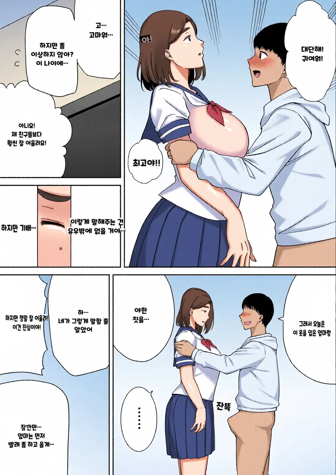 내 엄마이자 내가 좋아하는 사람 칼라 효과음 풀 번역