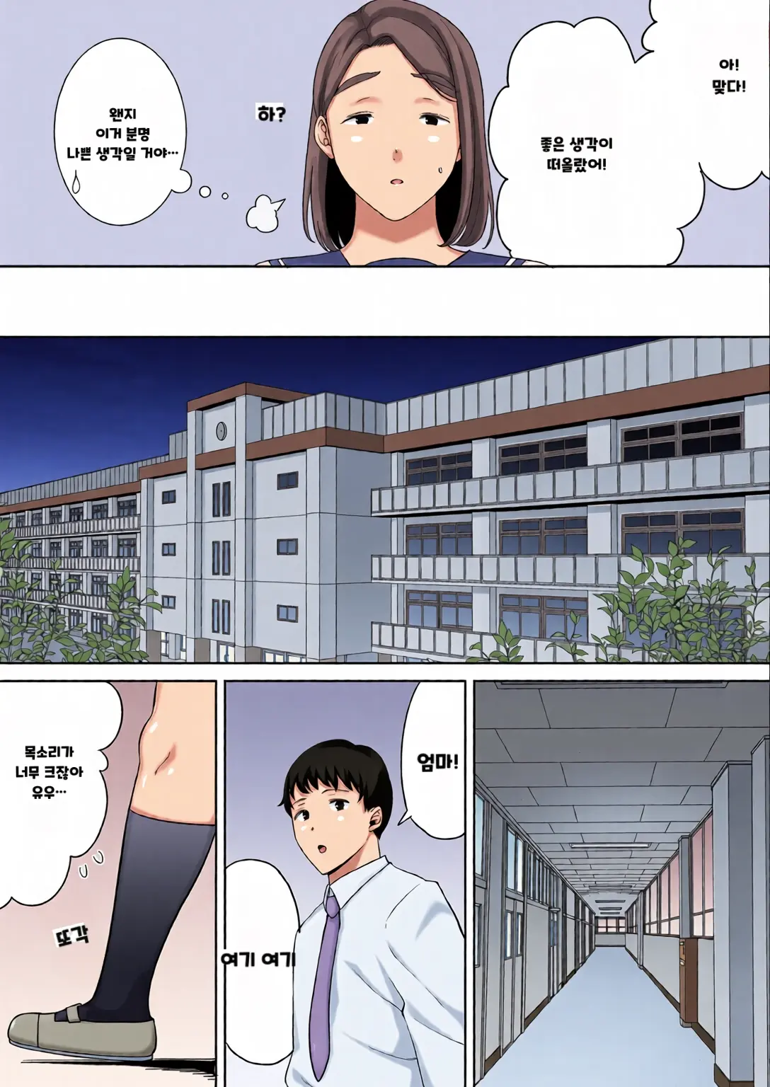 내 엄마이자 내가 좋아하는 사람 칼라 효과음 풀 번역