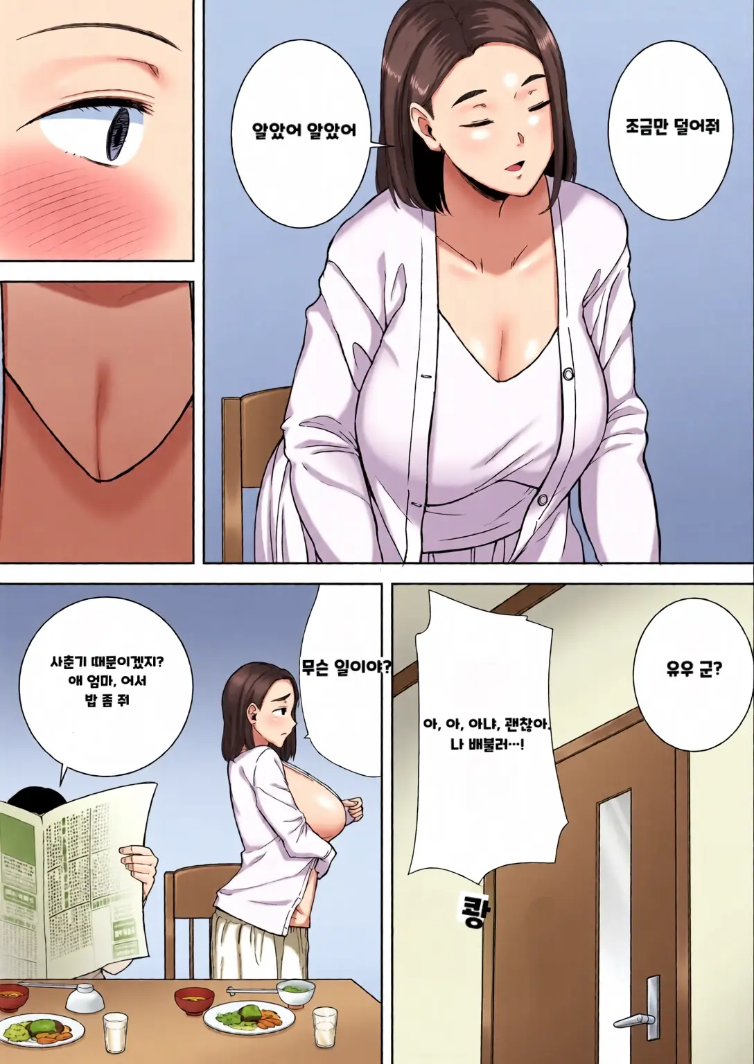 내 엄마이자 내가 좋아하는 사람 칼라 효과음 풀 번역