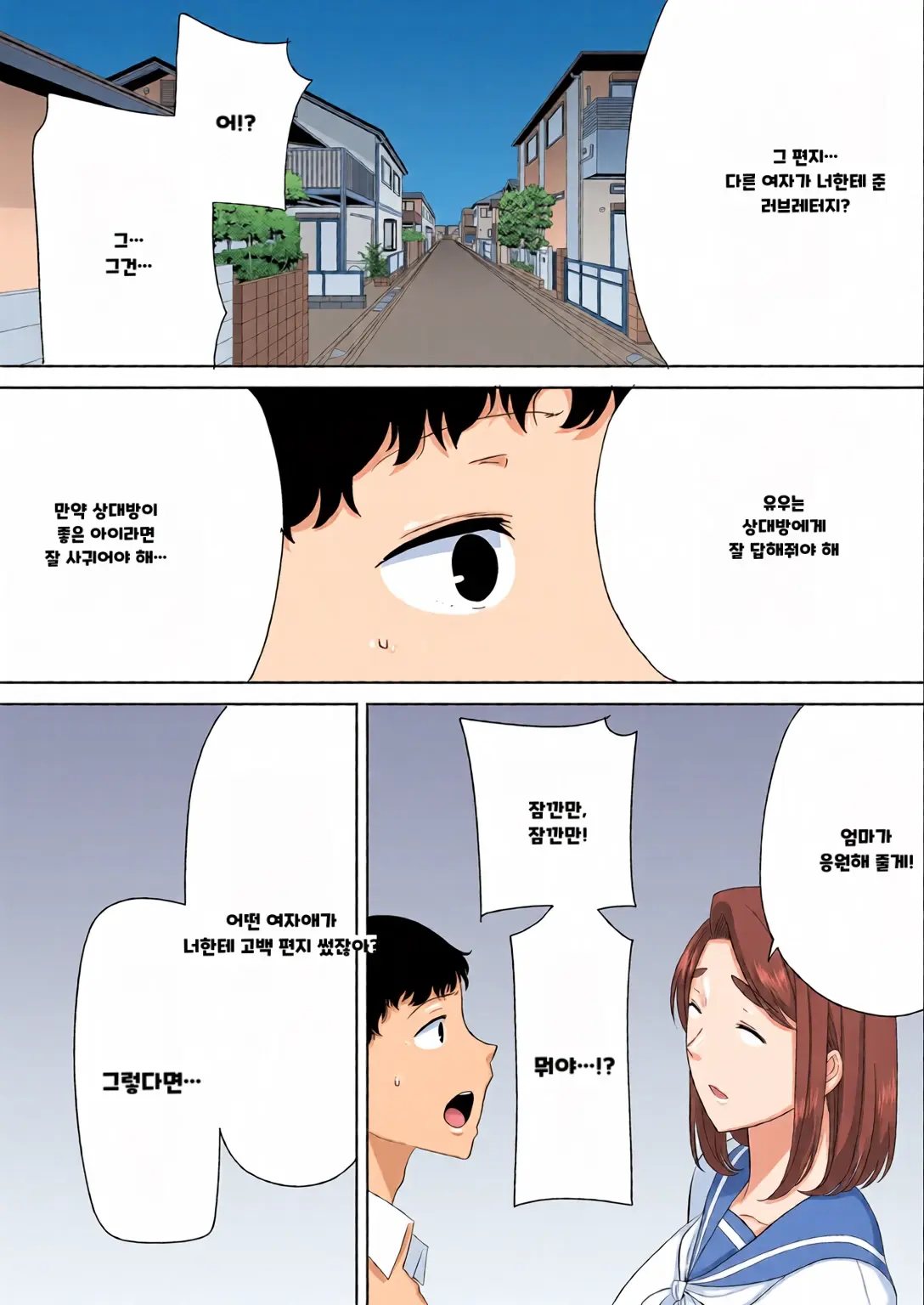 내 엄마이자 내가 좋아하는 사람 칼라 효과음 풀 번역