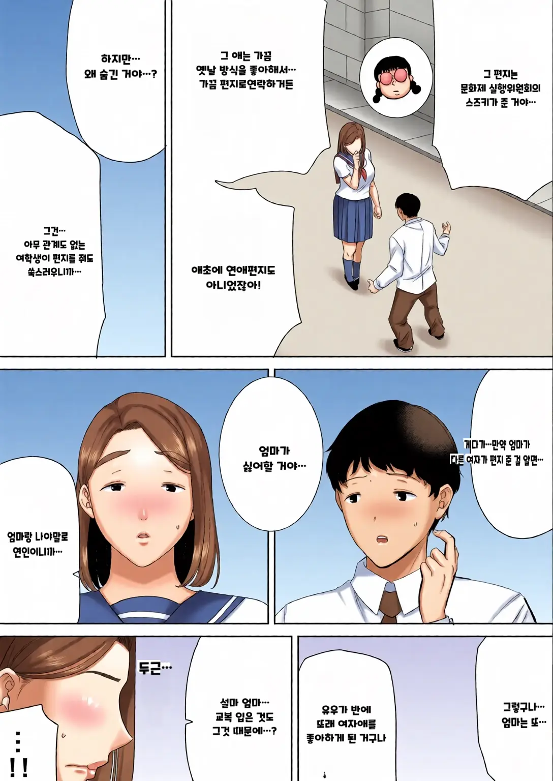 내 엄마이자 내가 좋아하는 사람 칼라 효과음 풀 번역