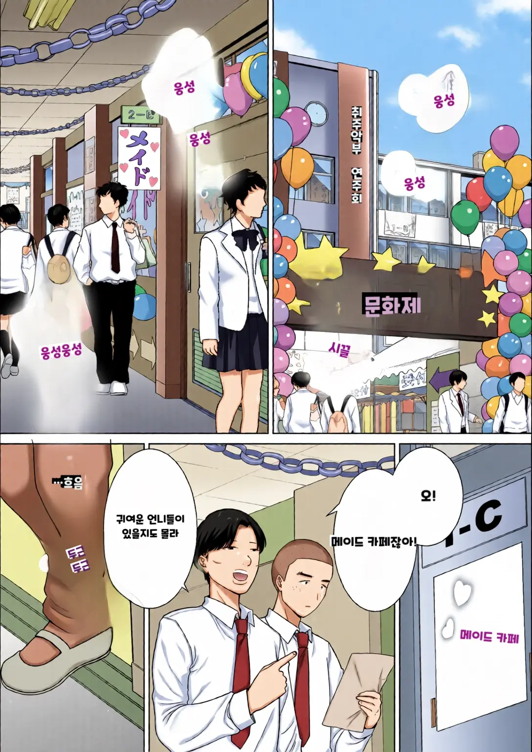 내 엄마이자 내가 좋아하는 사람 칼라 효과음 풀 번역