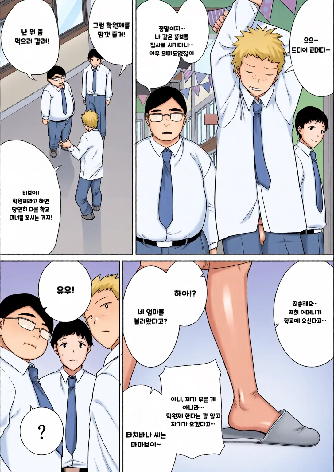 내 엄마이자 내가 좋아하는 사람 칼라 효과음 풀 번역