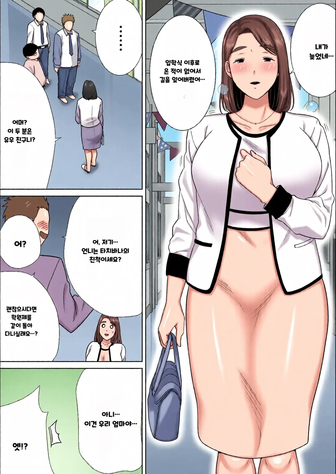 내 엄마이자 내가 좋아하는 사람 칼라 효과음 풀 번역