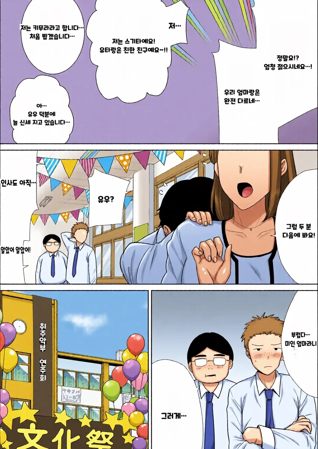 내 엄마이자 내가 좋아하는 사람 칼라 효과음 풀 번역