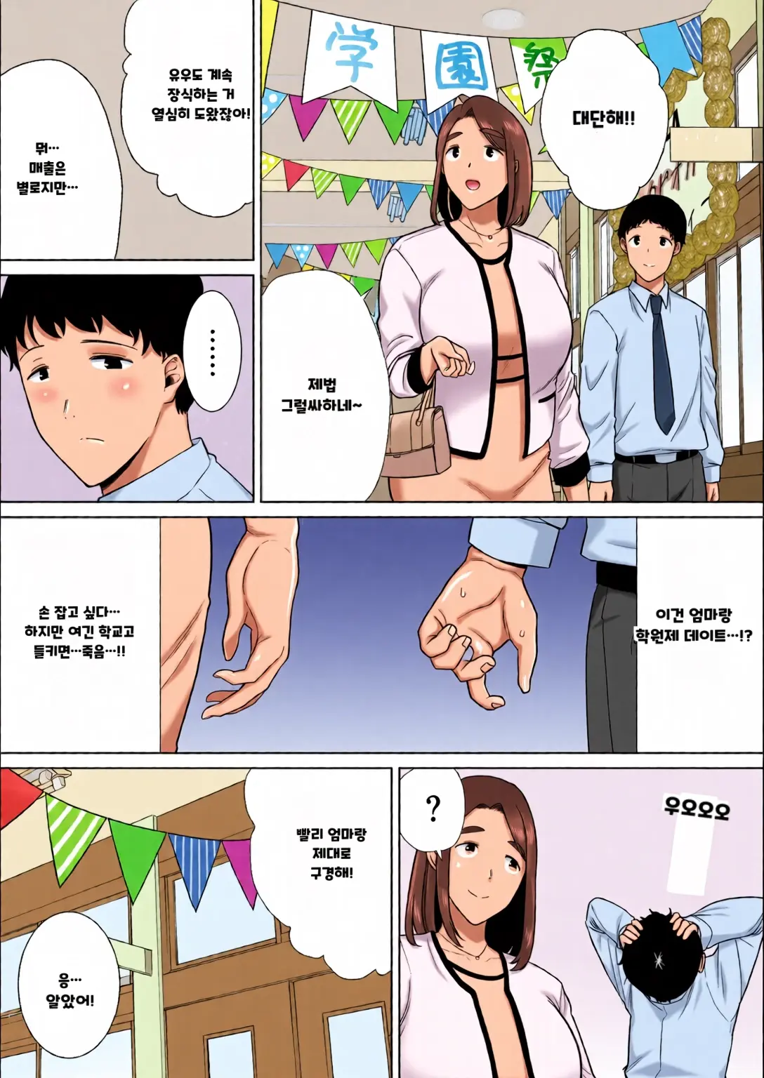 내 엄마이자 내가 좋아하는 사람 칼라 효과음 풀 번역