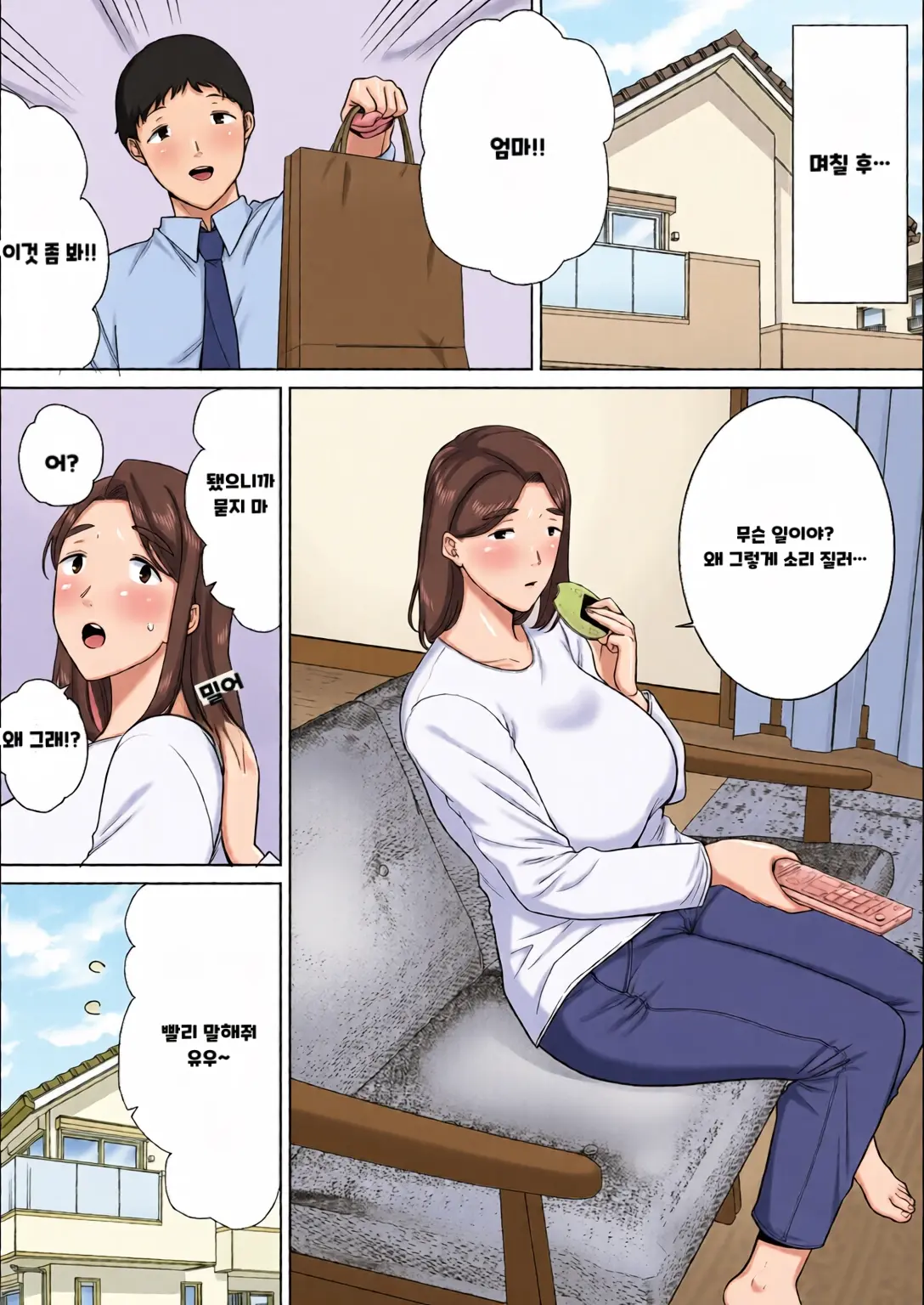 내 엄마이자 내가 좋아하는 사람 칼라 효과음 풀 번역