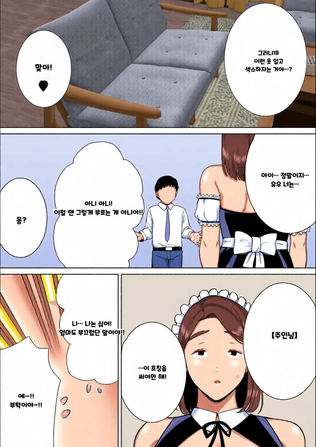 내 엄마이자 내가 좋아하는 사람 칼라 효과음 풀 번역