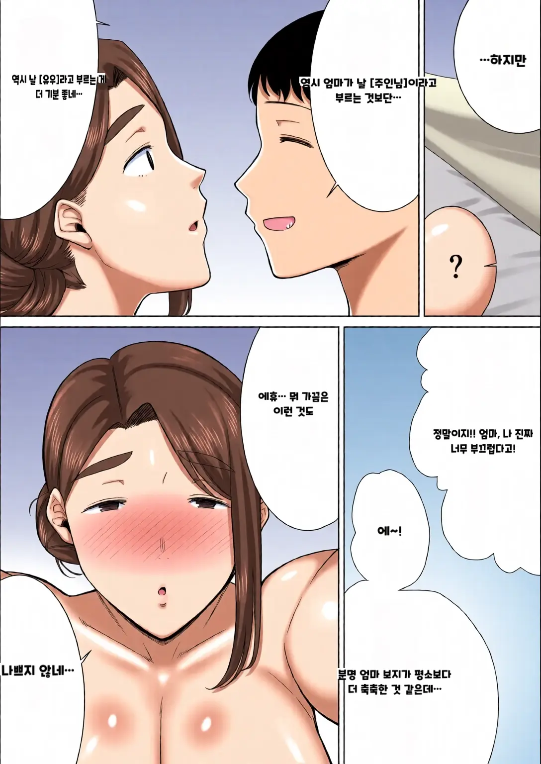 내 엄마이자 내가 좋아하는 사람 칼라 효과음 풀 번역