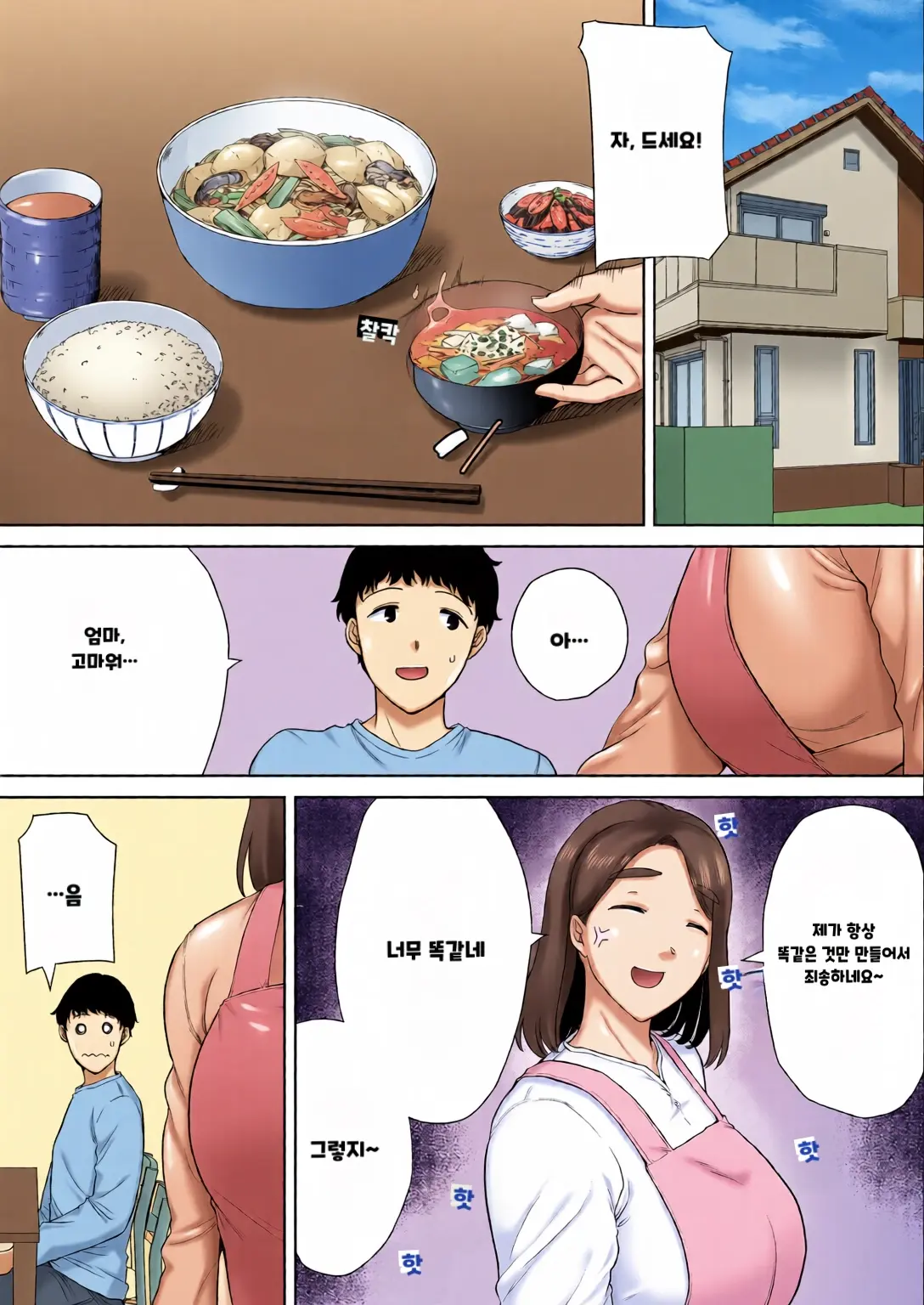 내 엄마이자 내가 좋아하는 사람 칼라 효과음 풀 번역