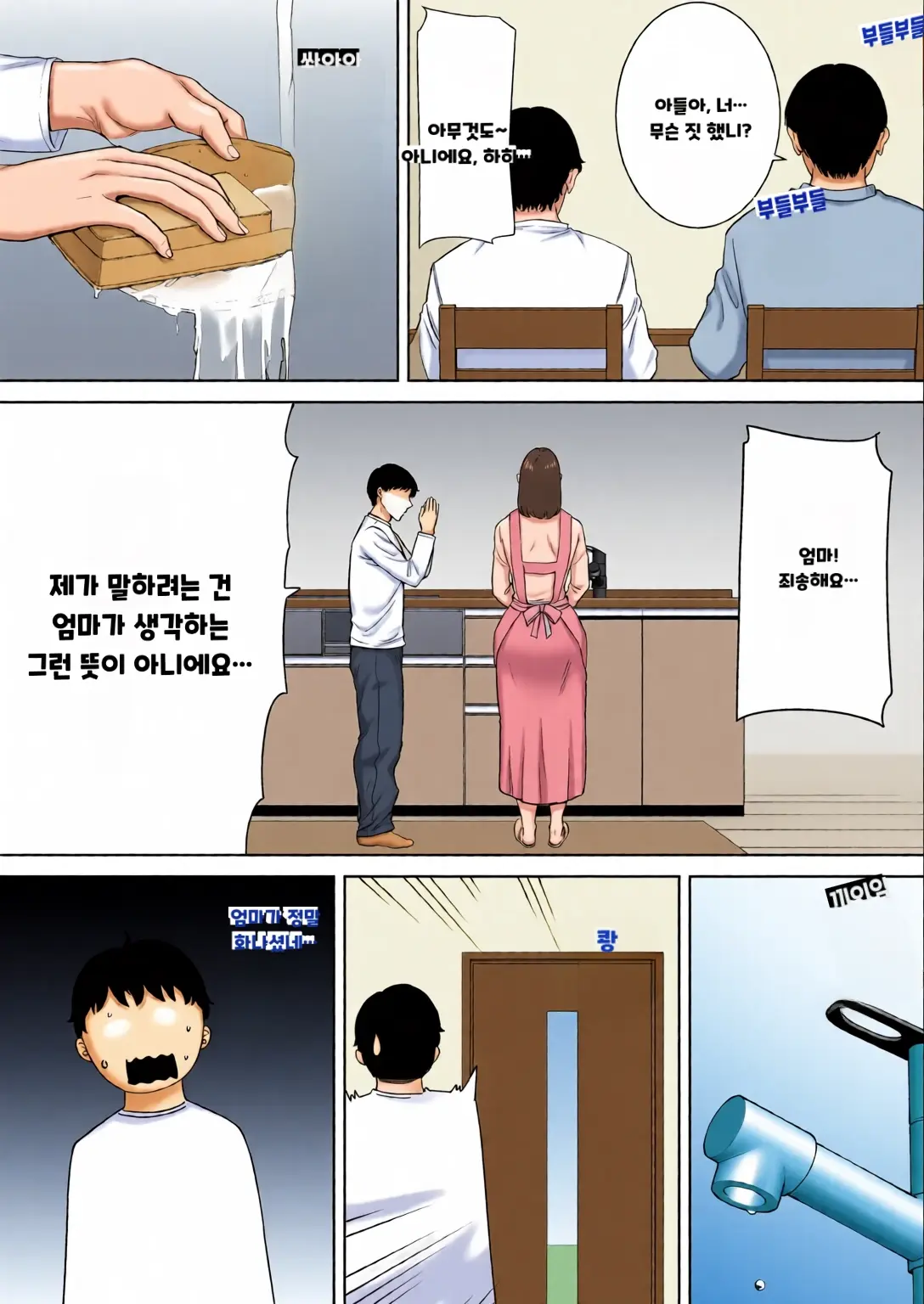 내 엄마이자 내가 좋아하는 사람 칼라 효과음 풀 번역